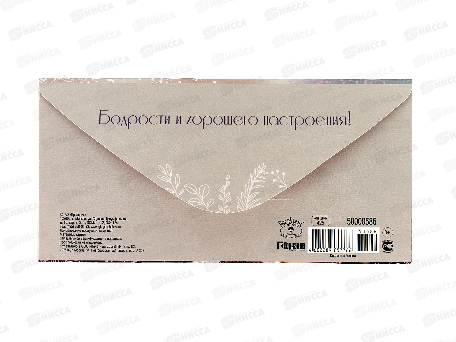 Конверт для денег ПР Всё становится лучше... Поздравляю!, 50000586 *10