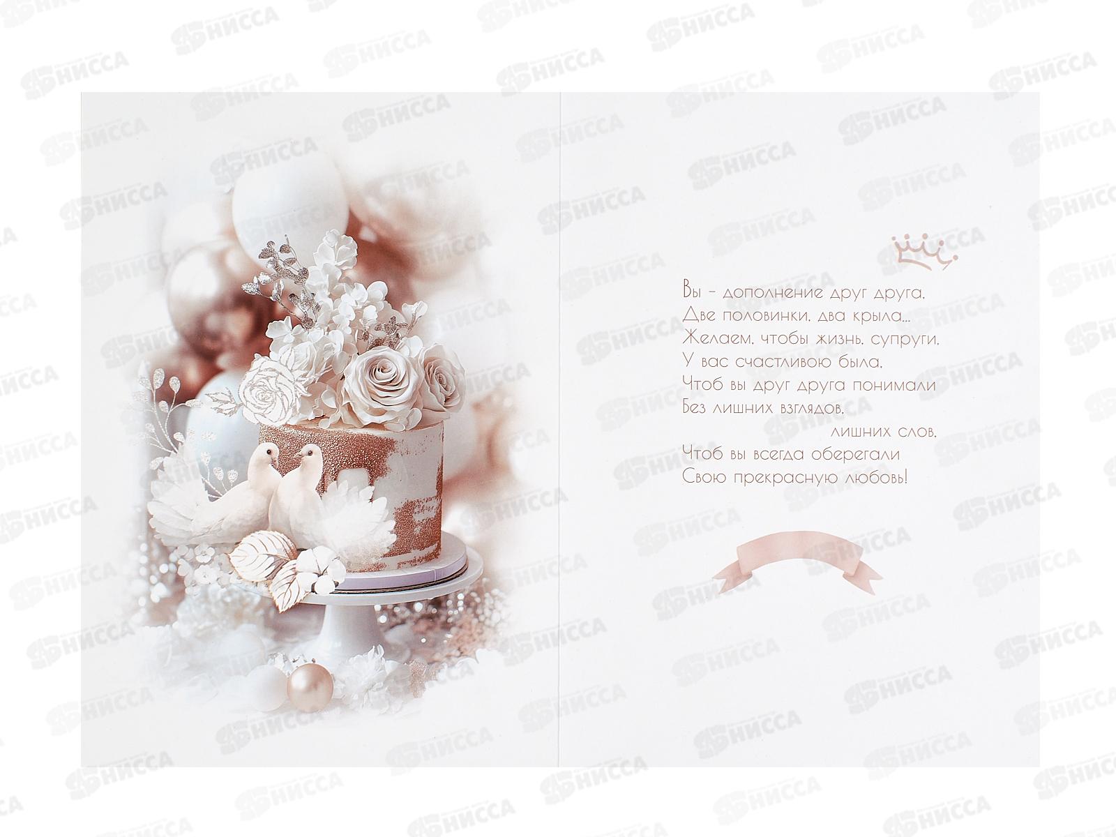 Открытка ПР гигант С Днём Свадьбы!, 50000953 *10