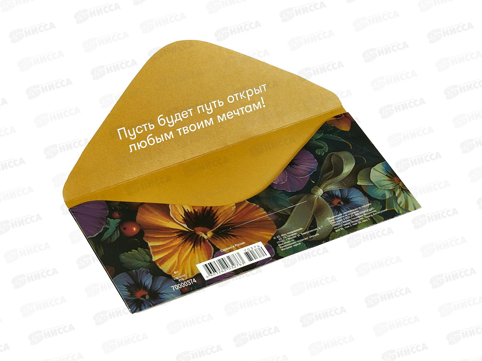 Конверт для денег МП С днем рождения!, 70000374 *10