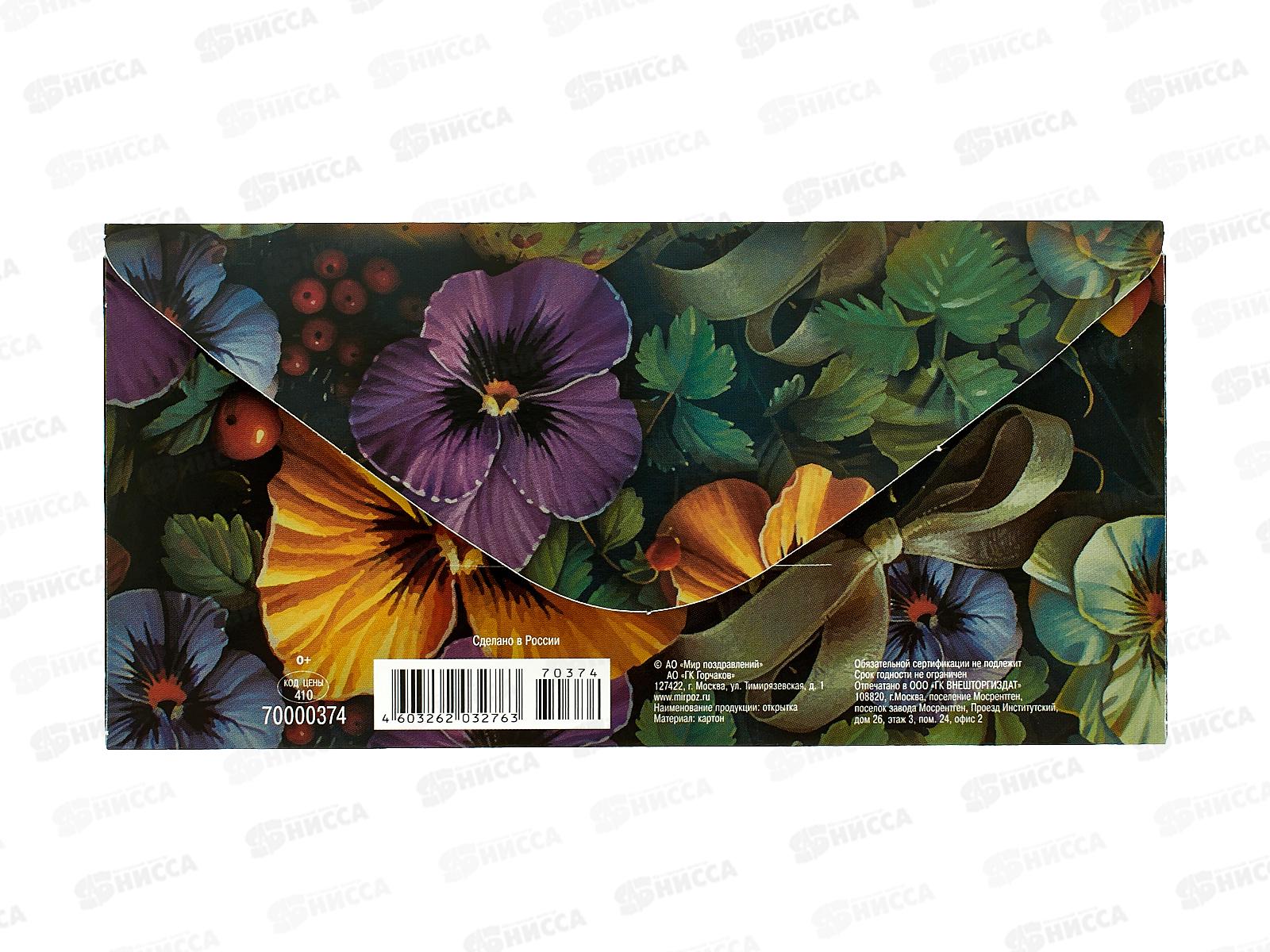 Конверт для денег МП С днем рождения!, 70000374 *10