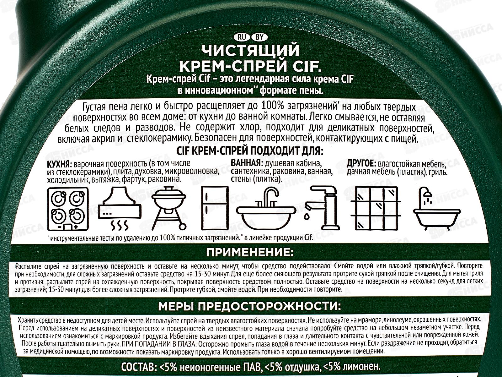 СИФ Спрей 500мл Чистящая крем-пена