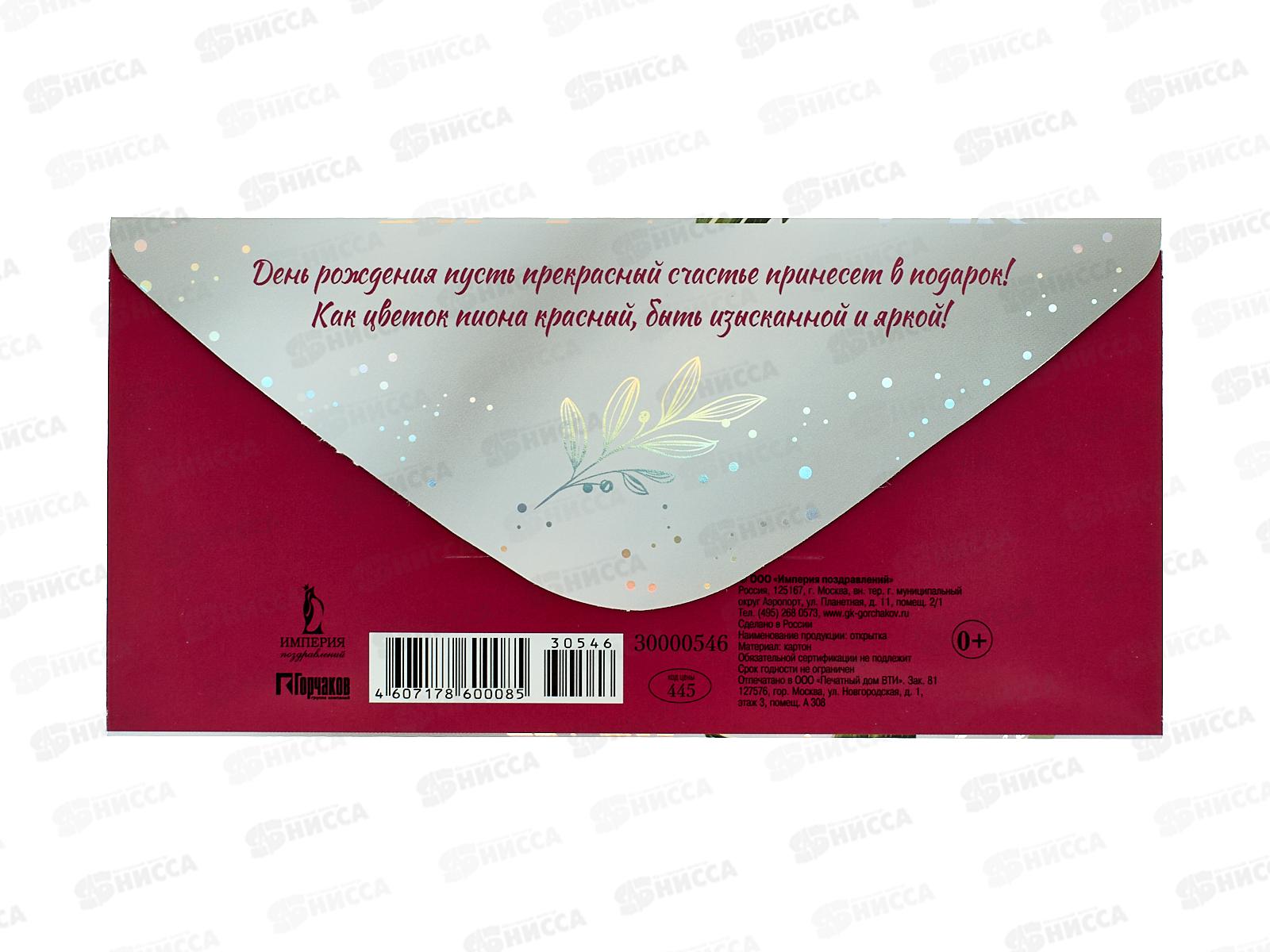 Конверт для денег ИП &quotС Днем рождения!&quot 30000546 *10