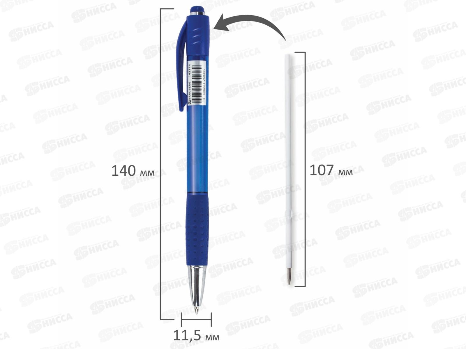 Ручка авт. BRAUBERG-143374 Super  синяя 0.35мм  *12/144/1920