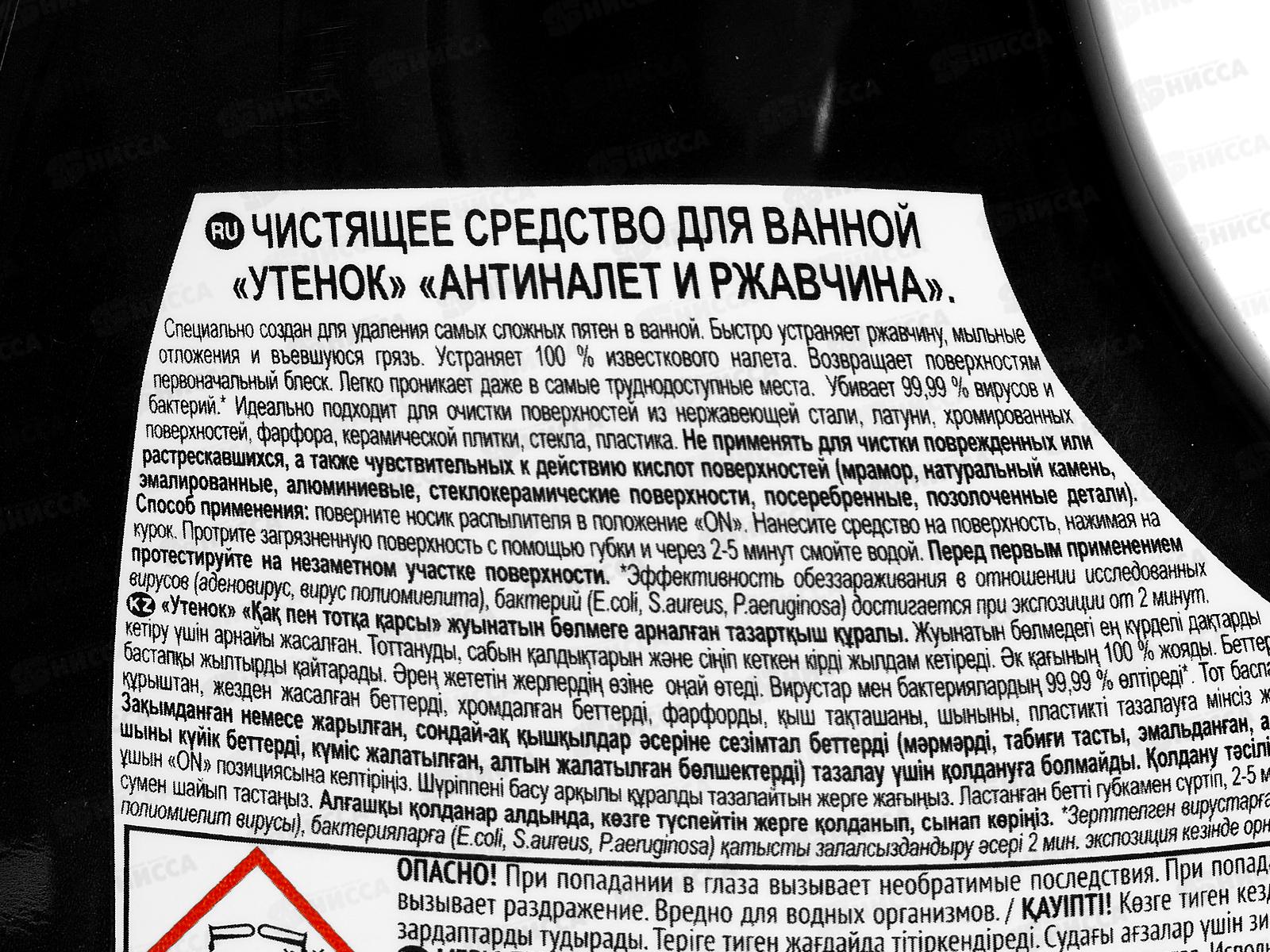 Туалетный Утенок 520мл Антиналет и ржавчина тригер *12