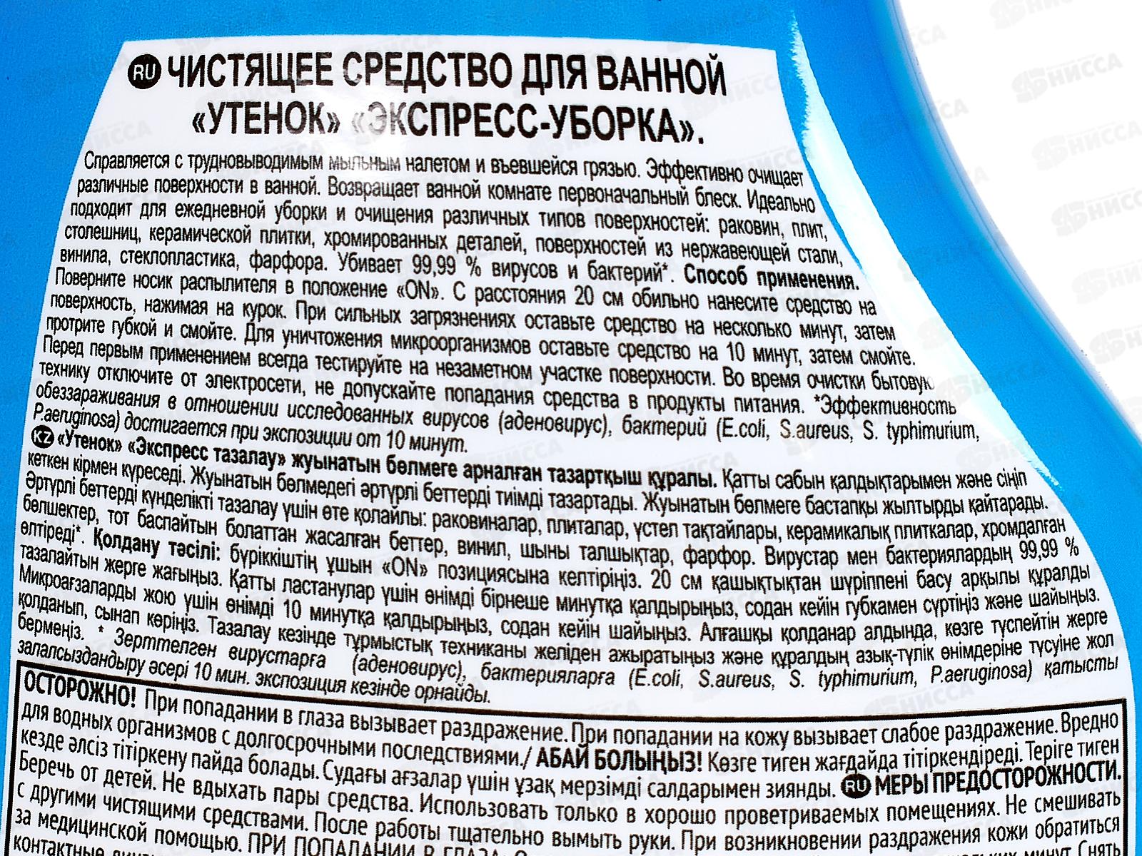 Туалетный Утенок 520мл Экспресс-уборка для ванной тригер *12