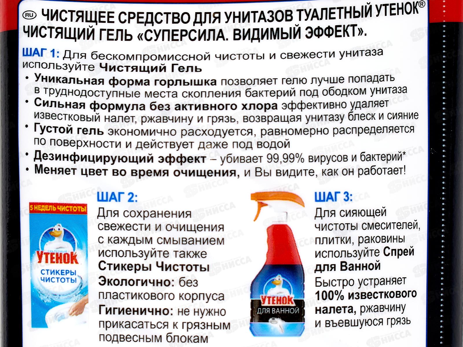 Туалетный Утенок 900мл Супер Сила Видимый эффект  *12