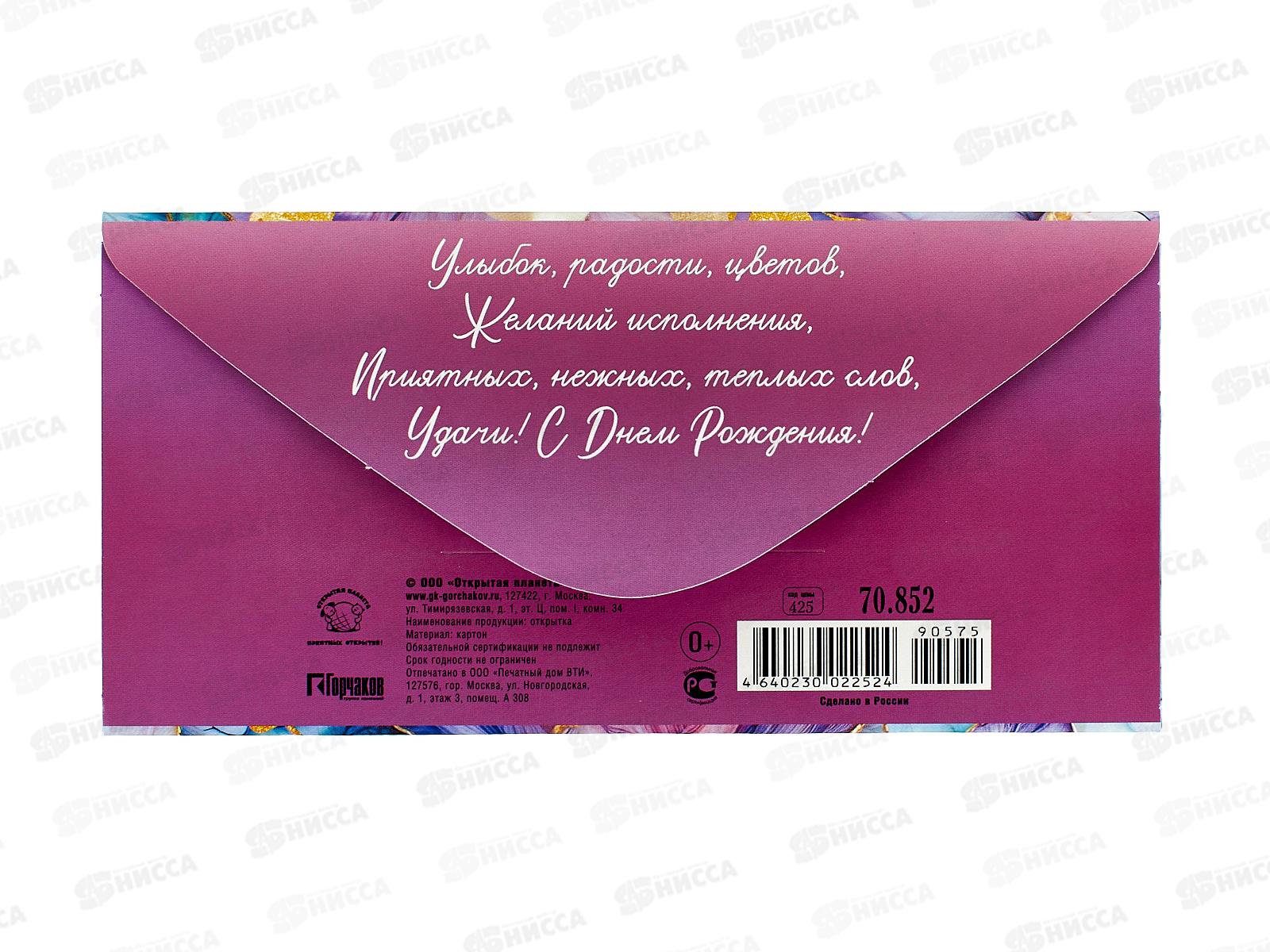 Конверт для денег ОП С Днем рождения!, 70852 *10