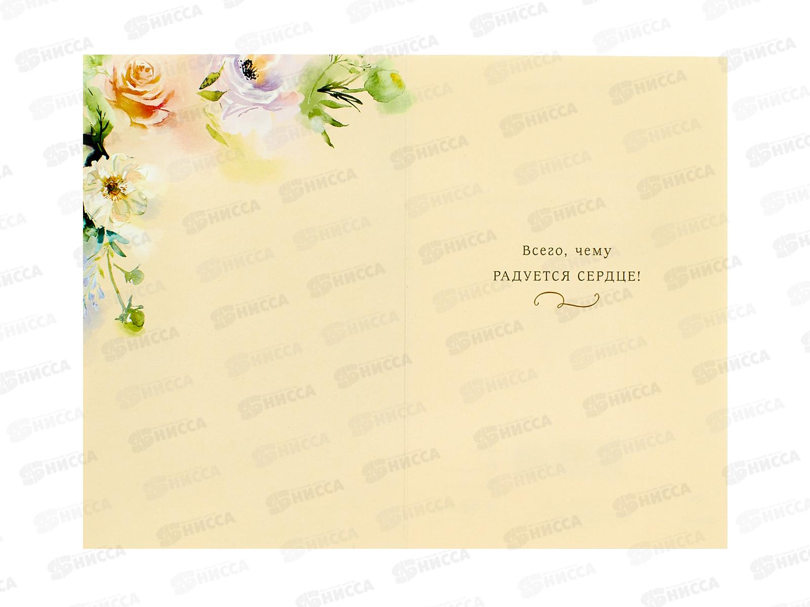 Открытка 121*183 В прекрасный День Рождения 0164.762