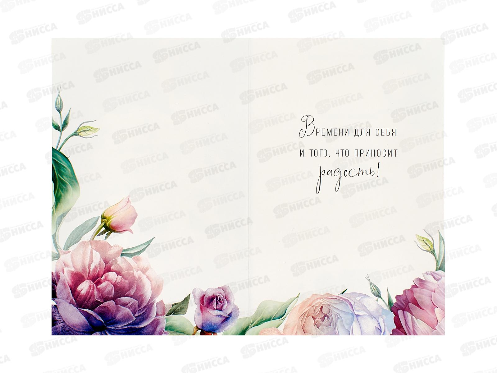 Открытка 121*183 В чудесный День Рождения 0164.765