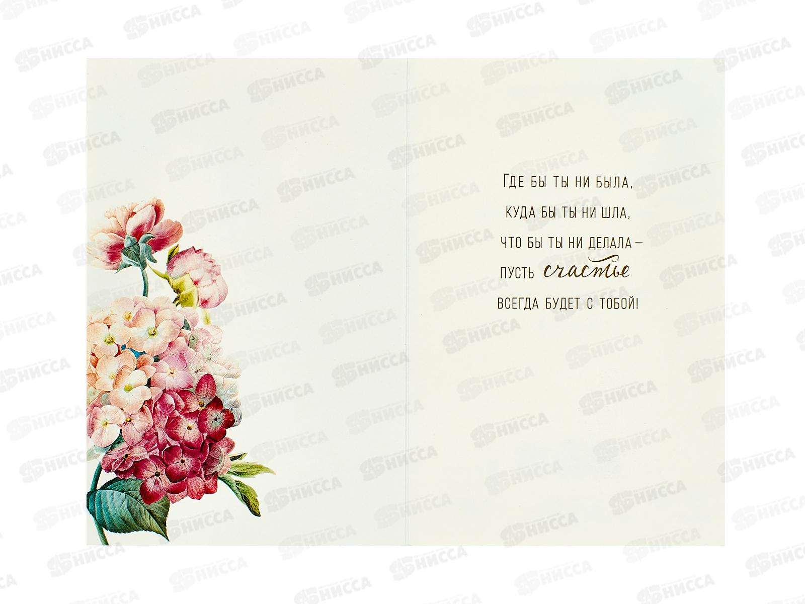 Открытка 121*183 Счастья в каждом моменте 0573.167