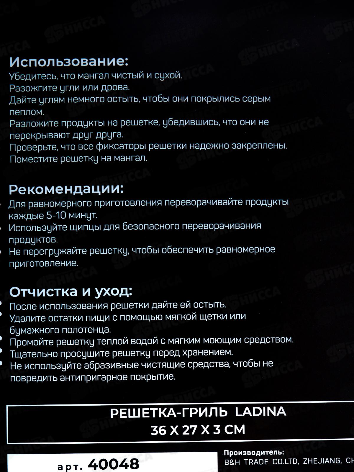 Решетка для гриля LADINA 36х27*3см с вилкой для гриля 40048 *8