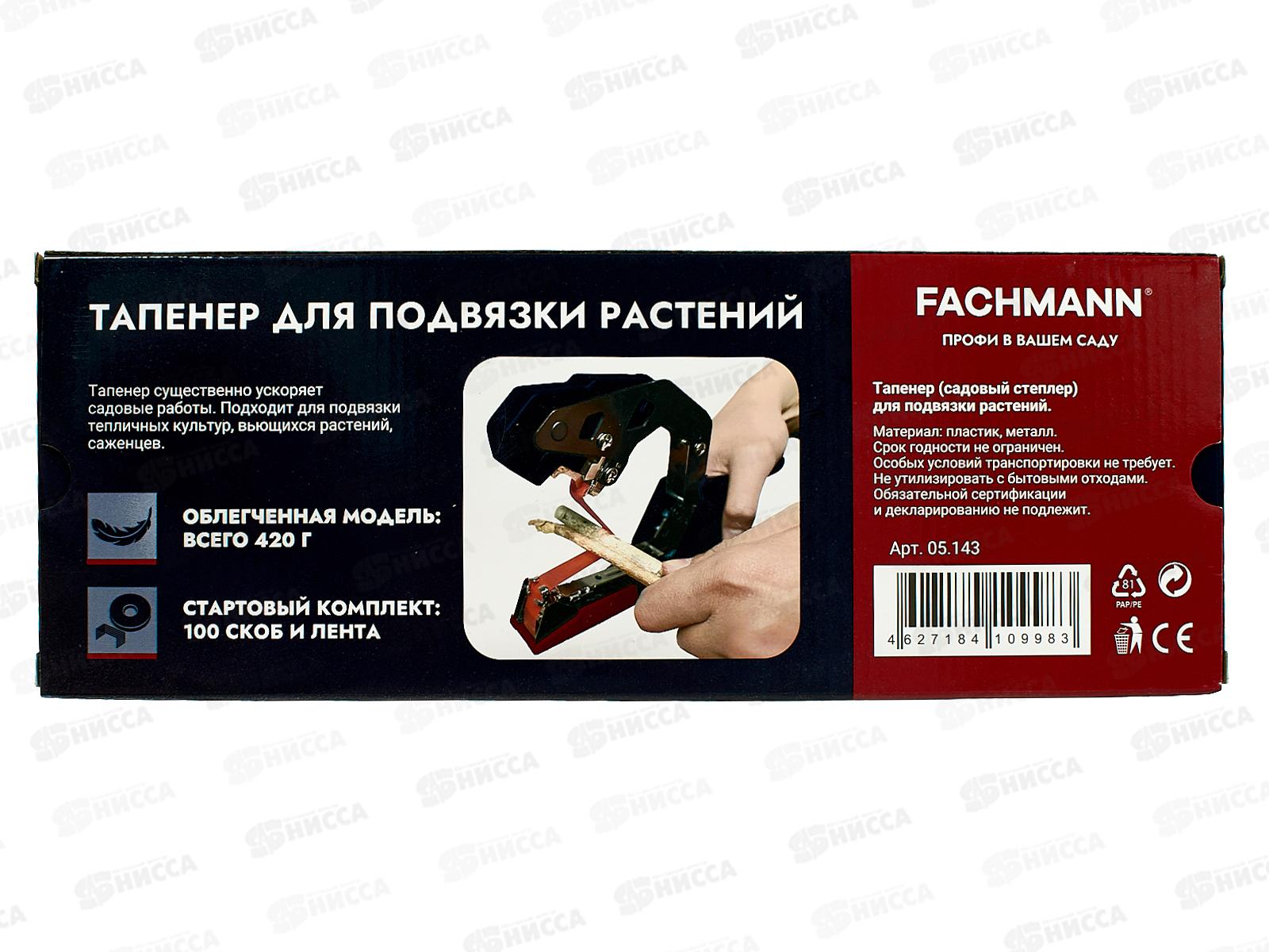 Степлер садовый (тапенер) для подвязки растений, 05.143