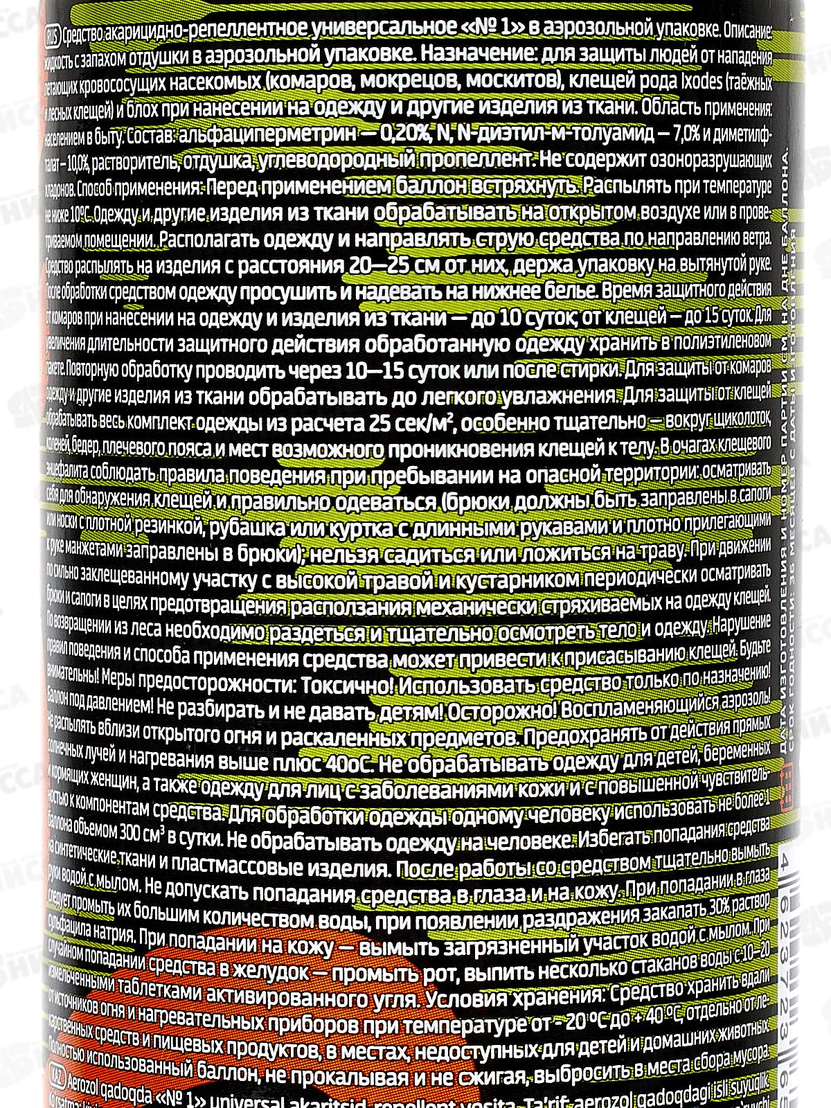 Libell Аэрозоль Tundra от комаров клещей мошек слепней 150мл *24