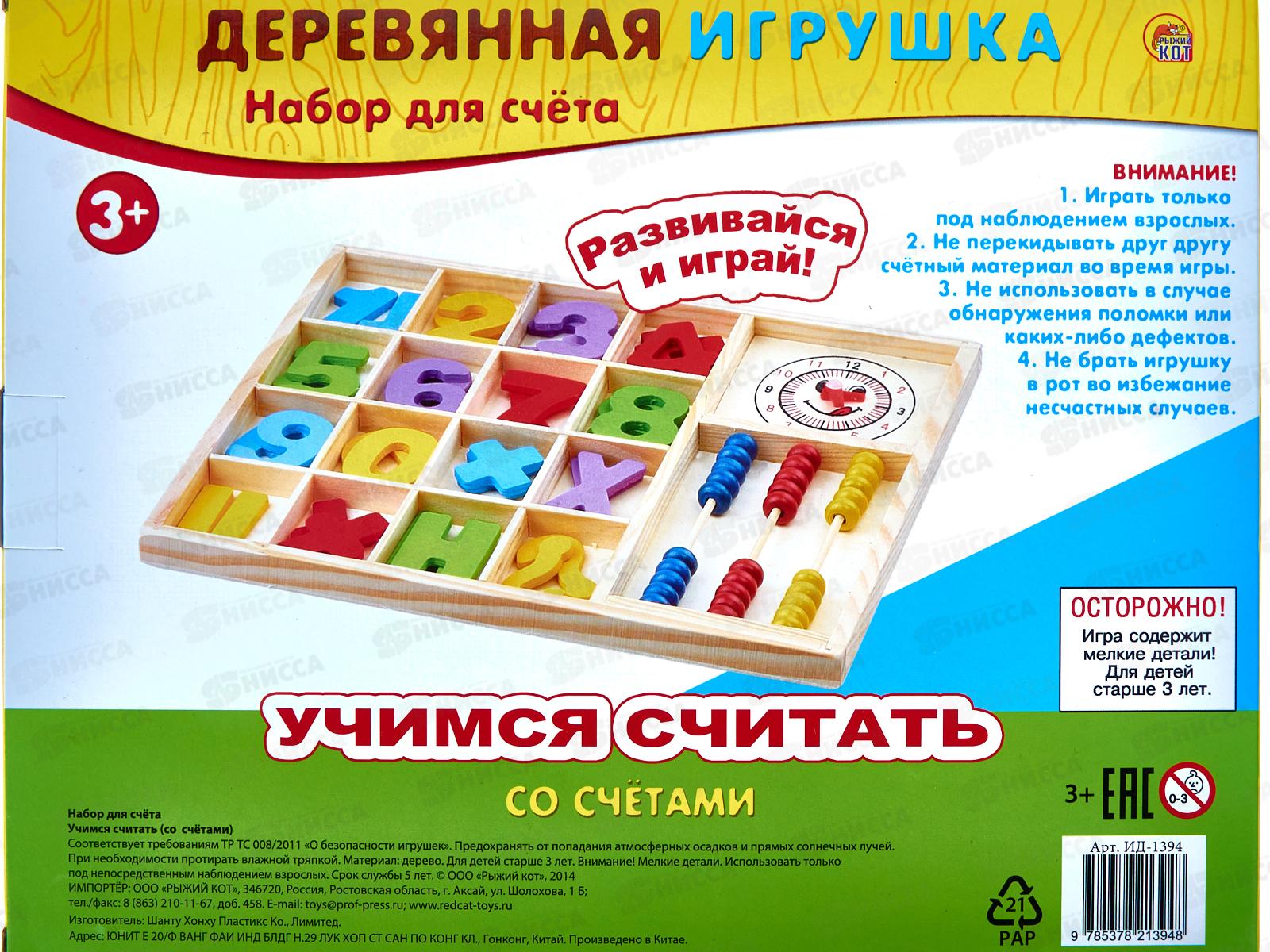 Деревянная игрушка. Набор &quotУчимся считать&quot со счётами, ИД-1394