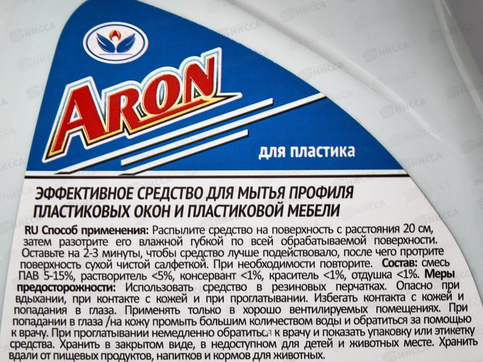 АРОН для мытья пластика тригер 450мл *20