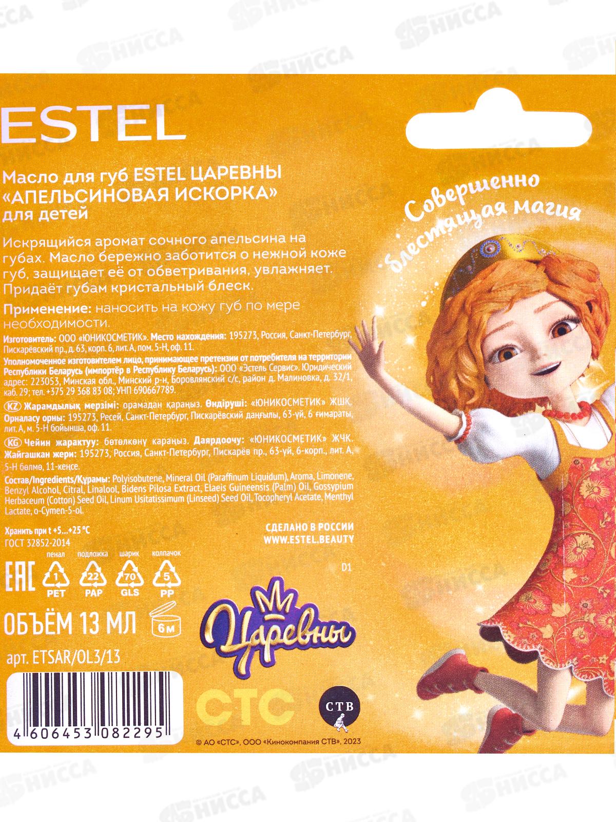 Царевны Масло для губ для детей  Апельсиновая искорка 13мл *10