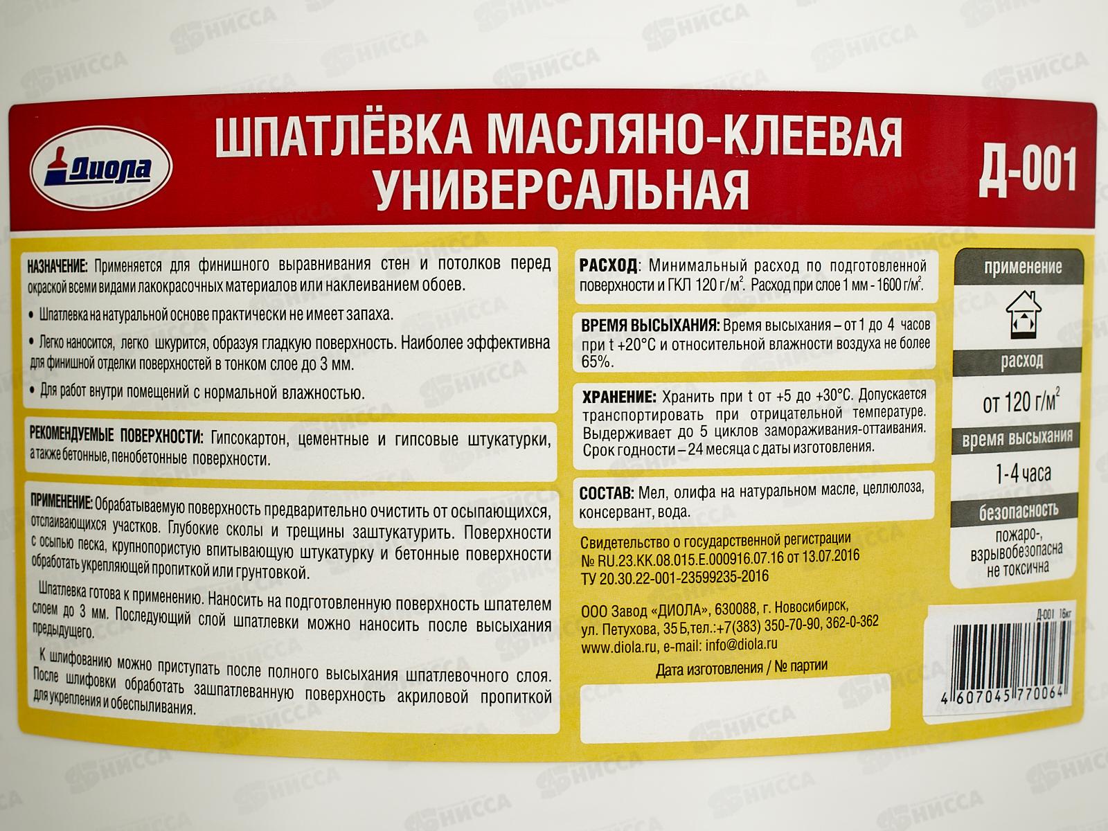 Шпатлевка масляно-клеевая Д-001 16кг