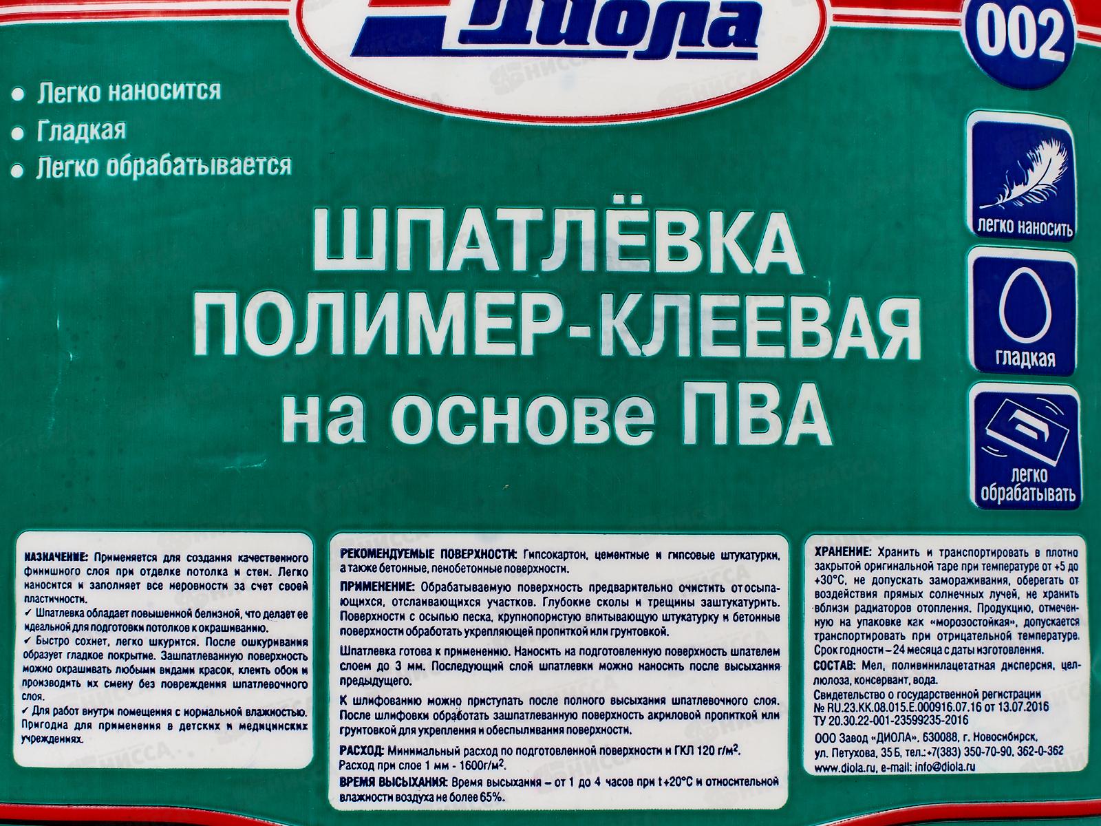 Шпатлевка полимерно-клеевая Д-002 2,0кг *1/12