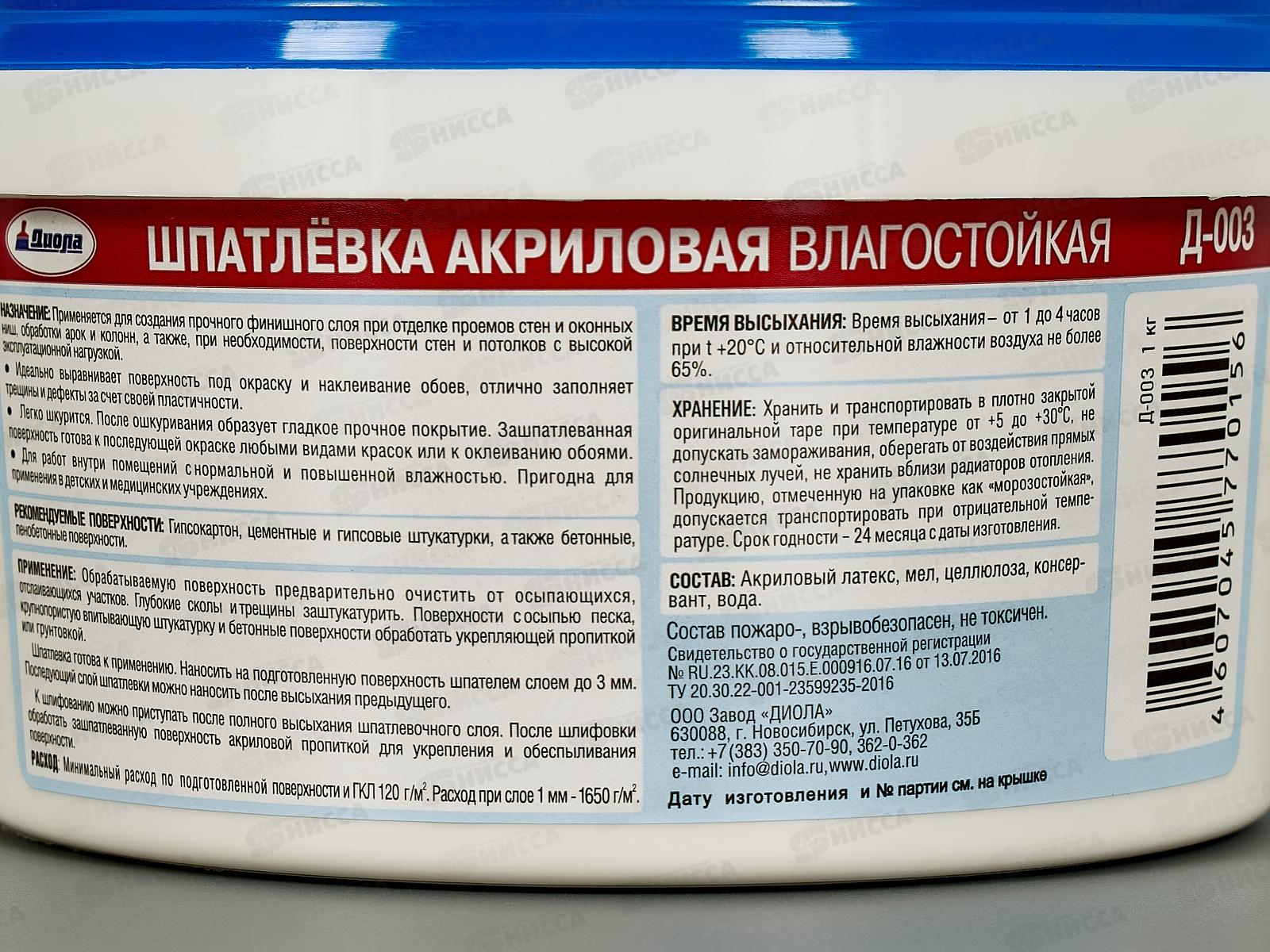 Шпатлевка акриловая влагостойкая интерьерная Д-003 1,0кг */12