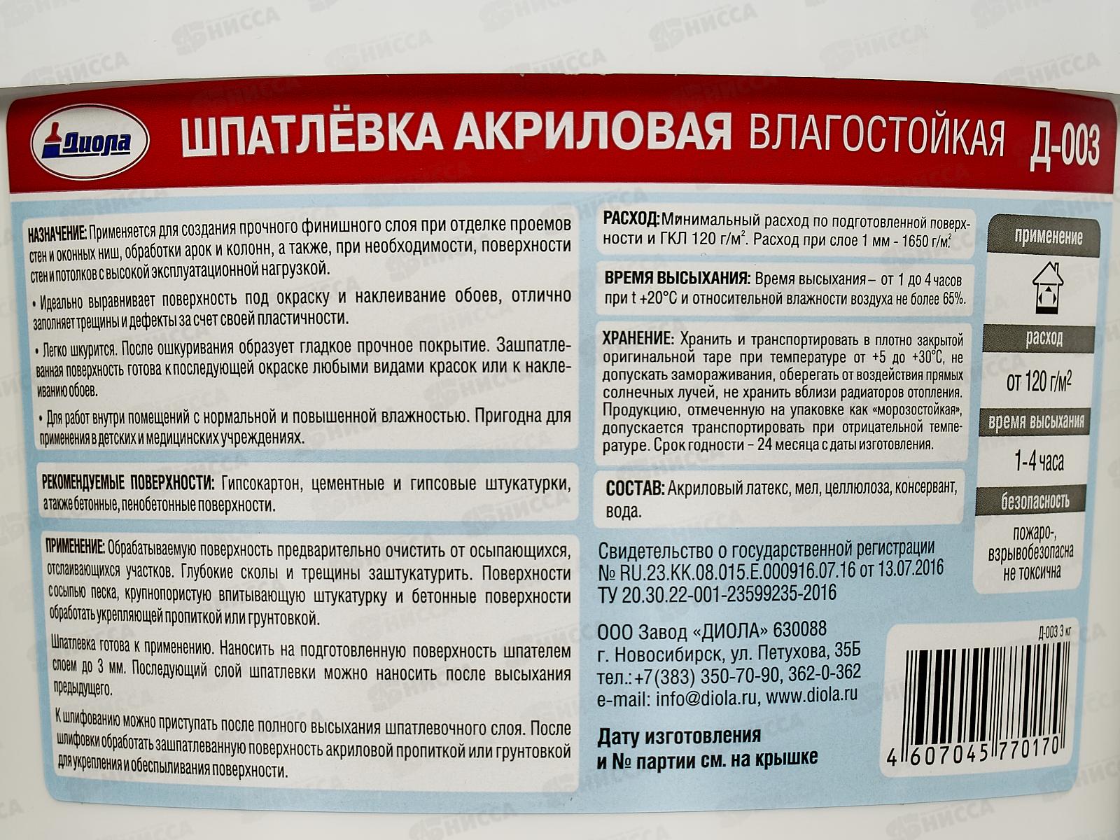 Шпатлевка акриловая влагостойкая интерьерная Д-003 3,0кг *1/8