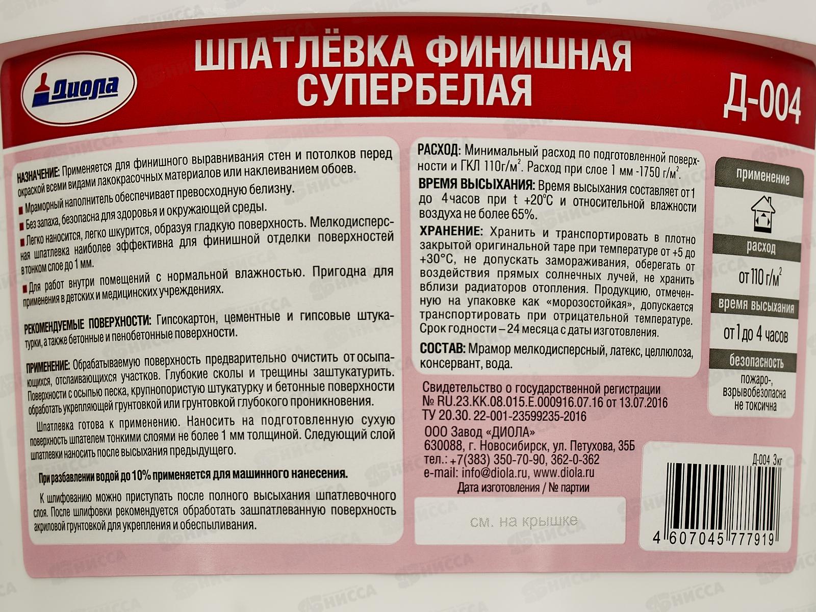 Шпатлевка финишная супербелая Д-004 3,0кг *1/8