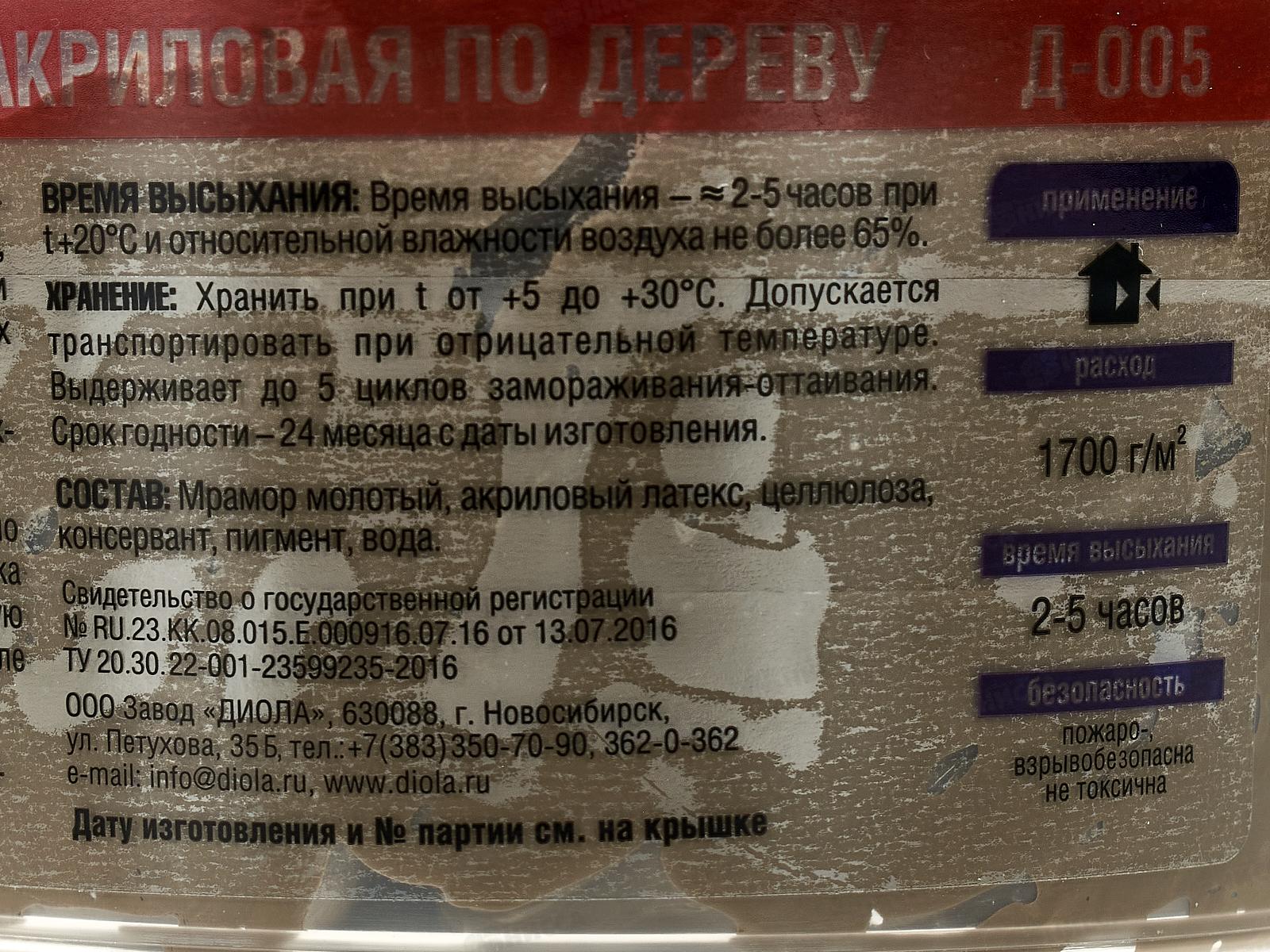 Шпатлевка по дереву акриловая Д-005 Орех 1,0кг *1/12