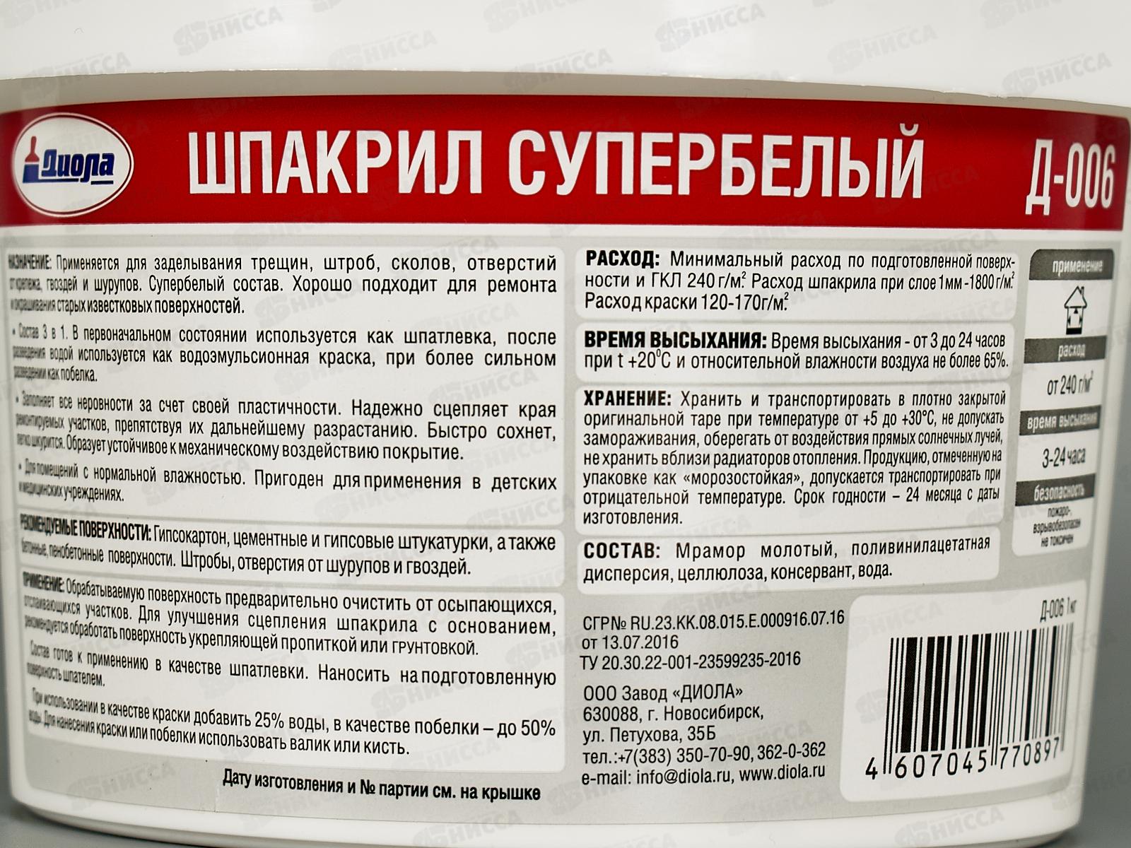 Шпакрил супербелый Д-006 1,0кг *1/12