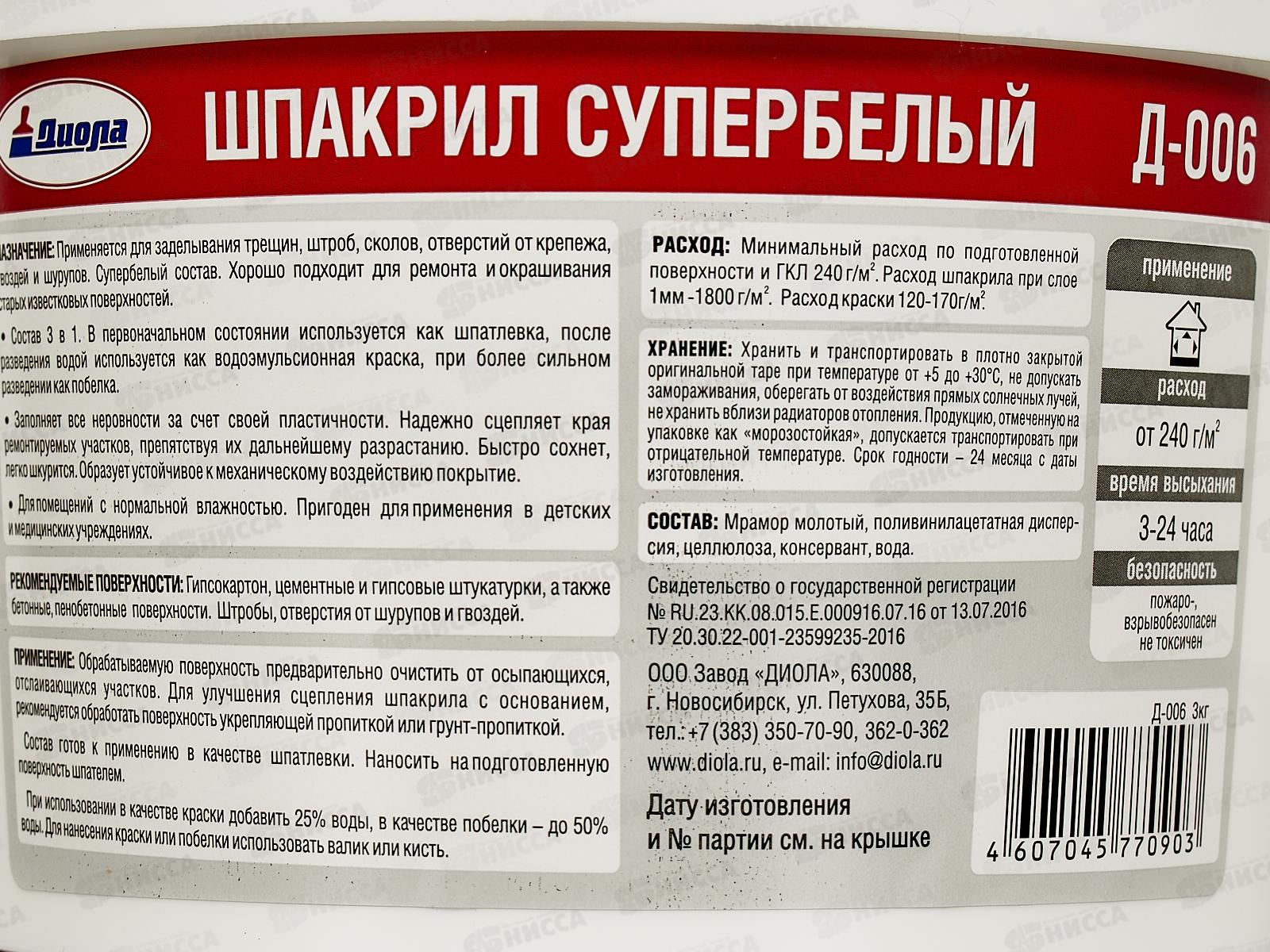 Шпакрил супербелый Д-006 3,0кг *1/8