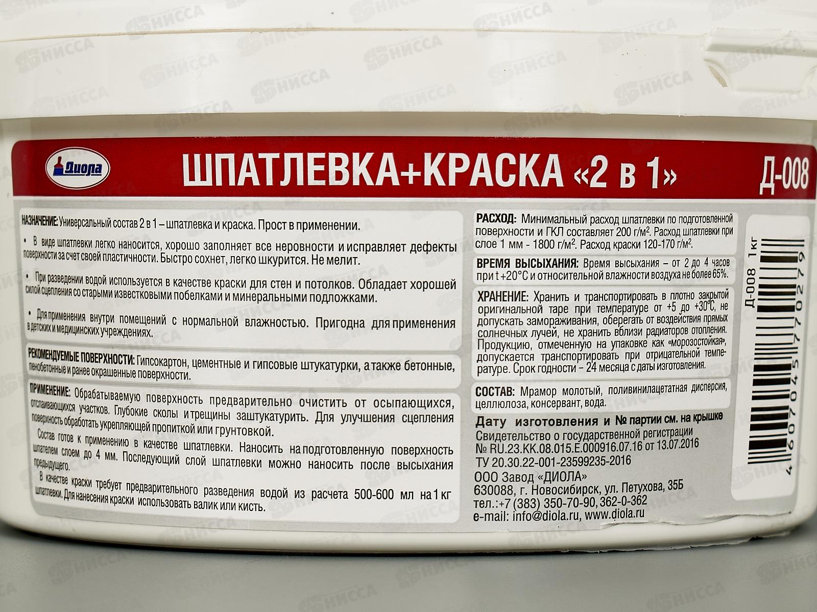 Шпатлевка+краска 2в1 Д-008 1,0кг *1/12