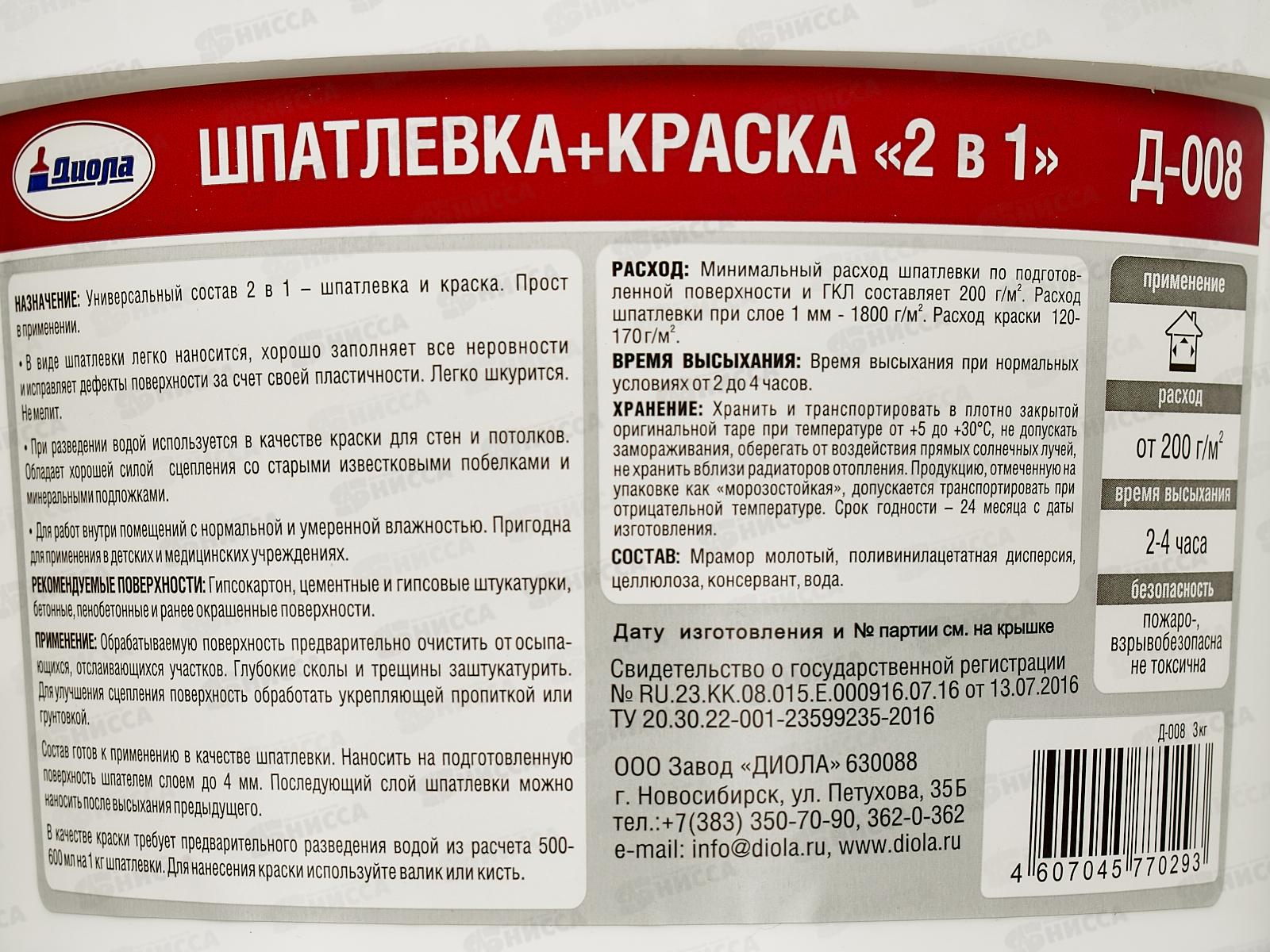 Шпатлевка+краска 2в1 Д-008 3,0кг *1/8