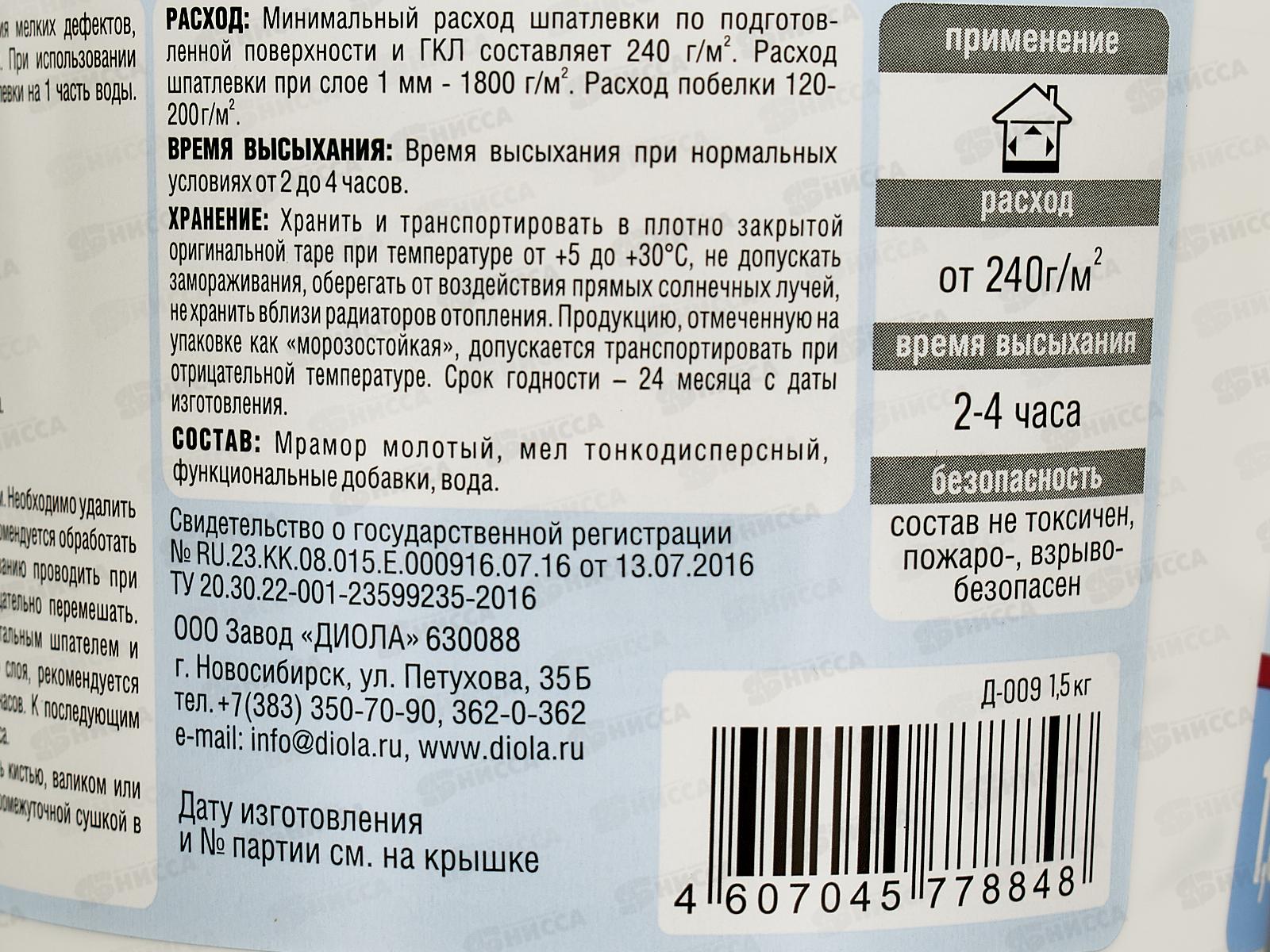 Шпатлевка+побелка 2в1 Д-009 1,5кг *1/12