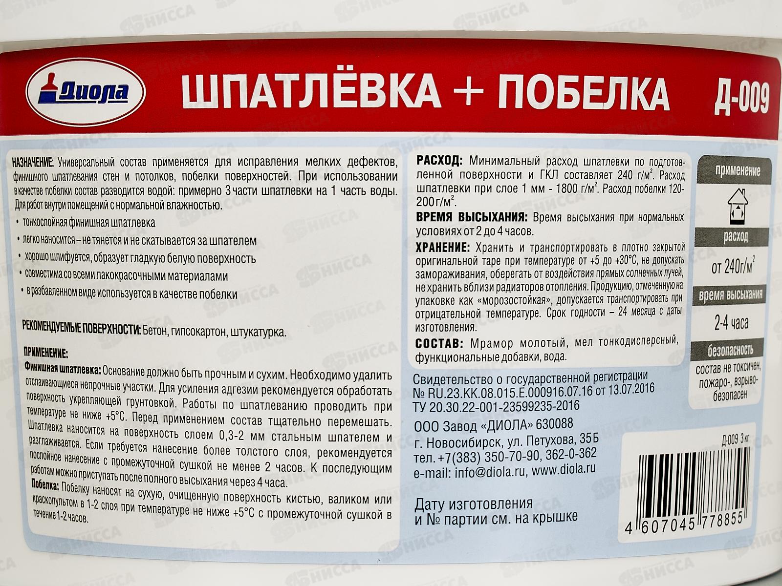 Шпатлевка+побелка 2в1 Д-009 3,0кг *1/8