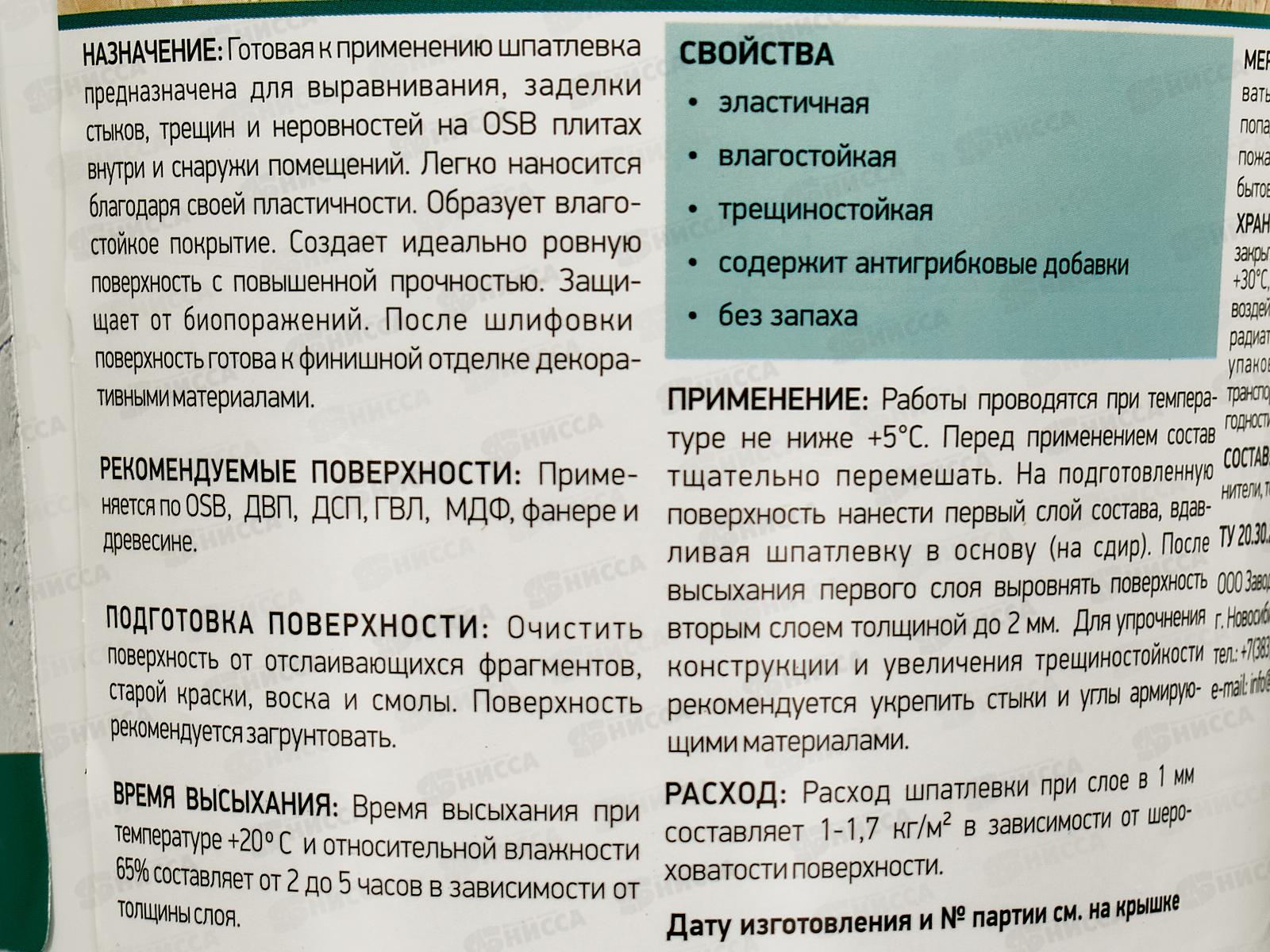 Шпатлевка для OSB Д-012 1,5кг *1/12