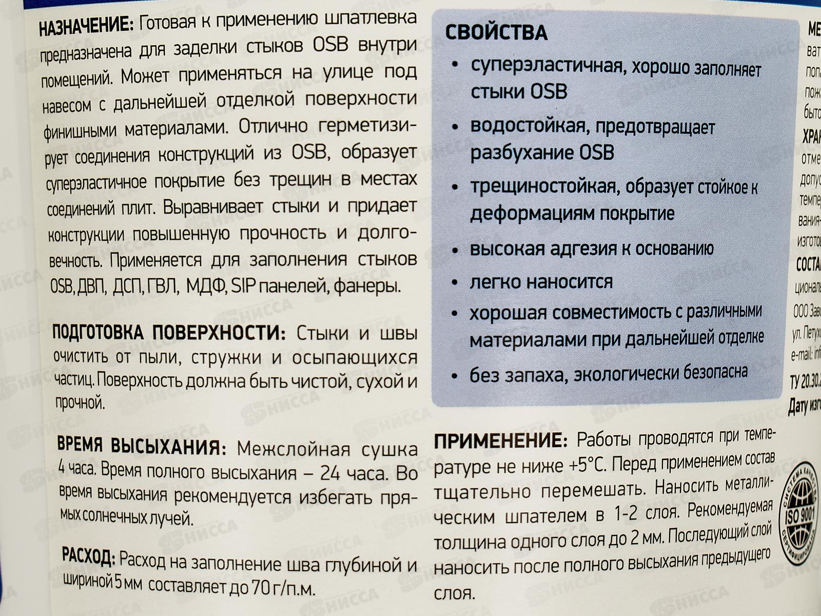 Шпатлевка для стыков OSB Д-013 1,5кг *1/12