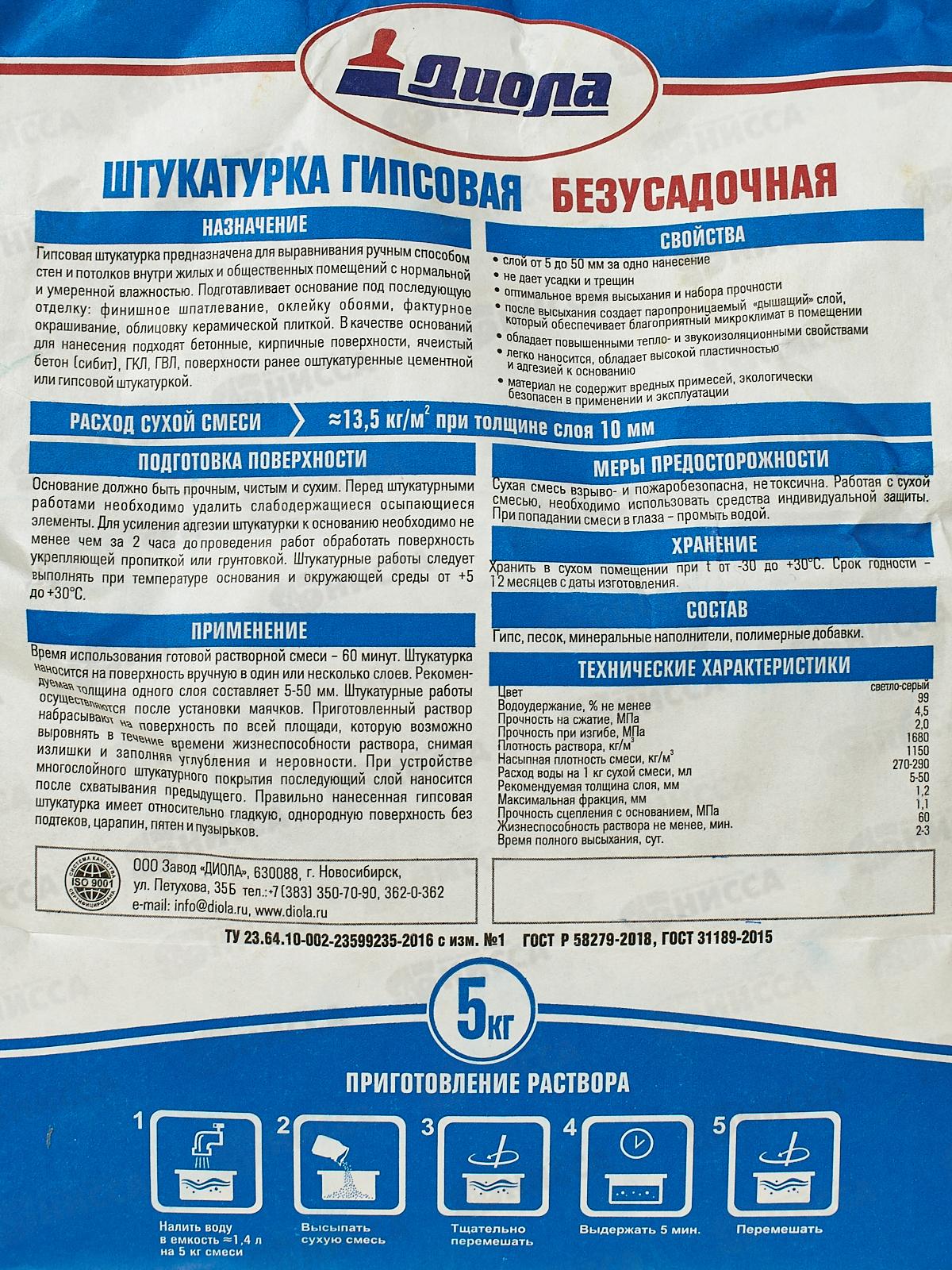 Штукатурка гипсовая Д-330 5,0кг *1/5