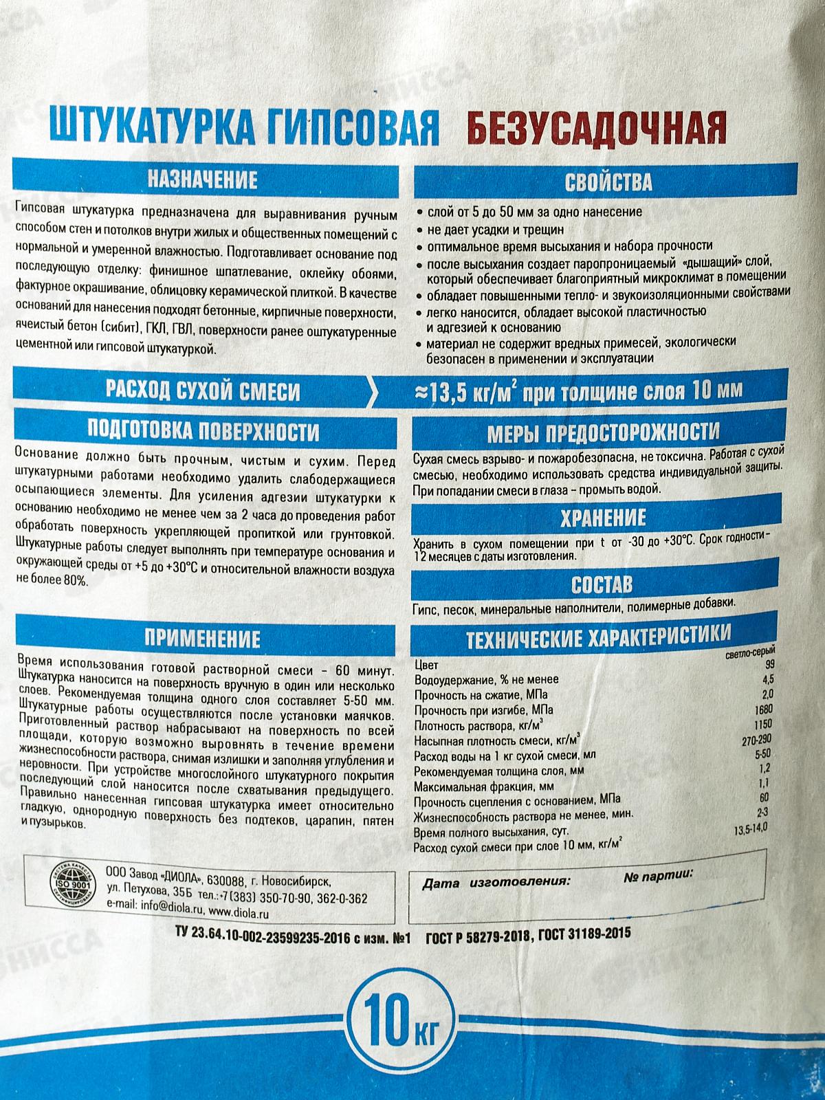 Штукатурка гипсовая Д-330 10кг