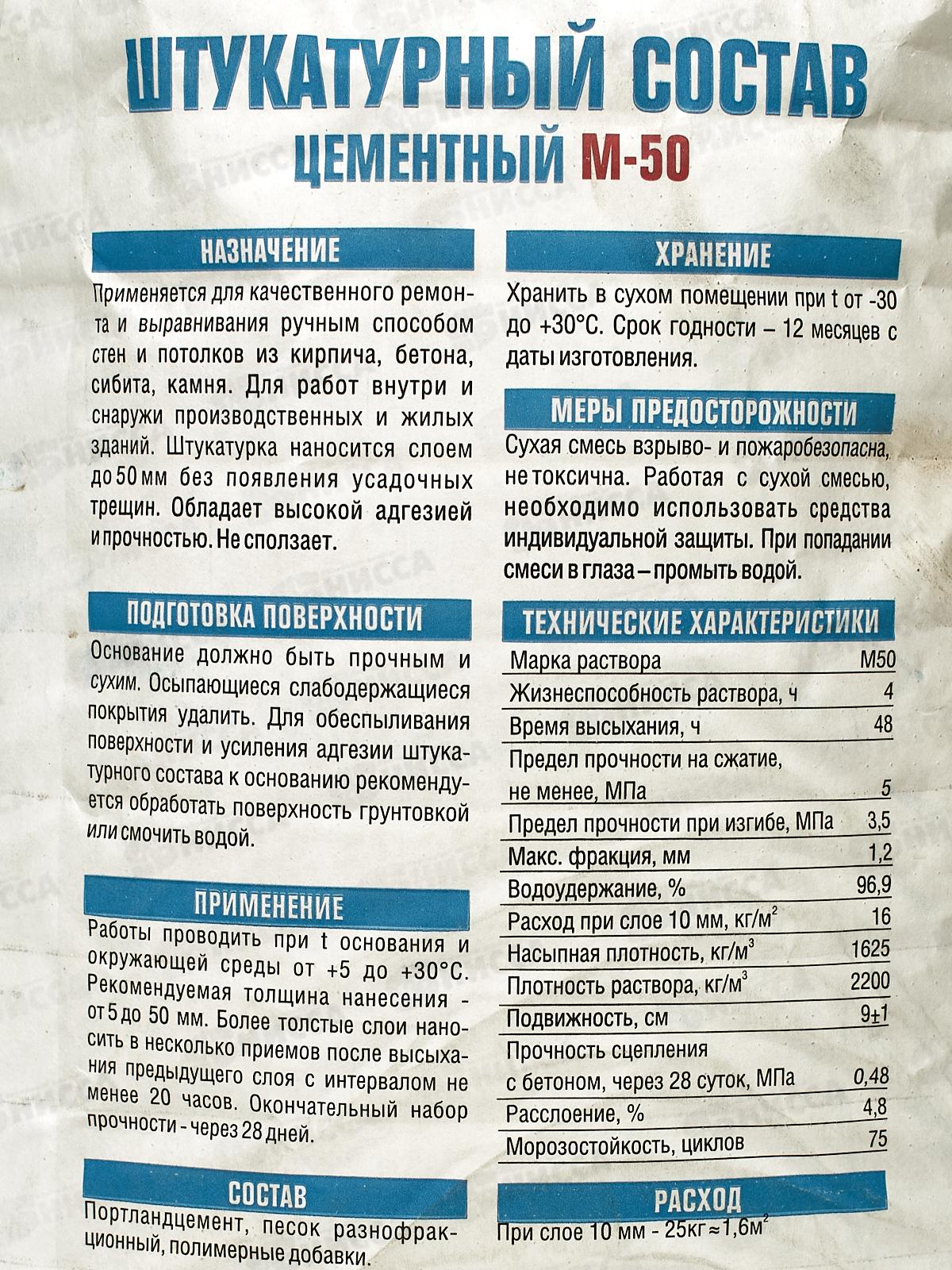 Штукатурка состав цементный Д-335 25кг