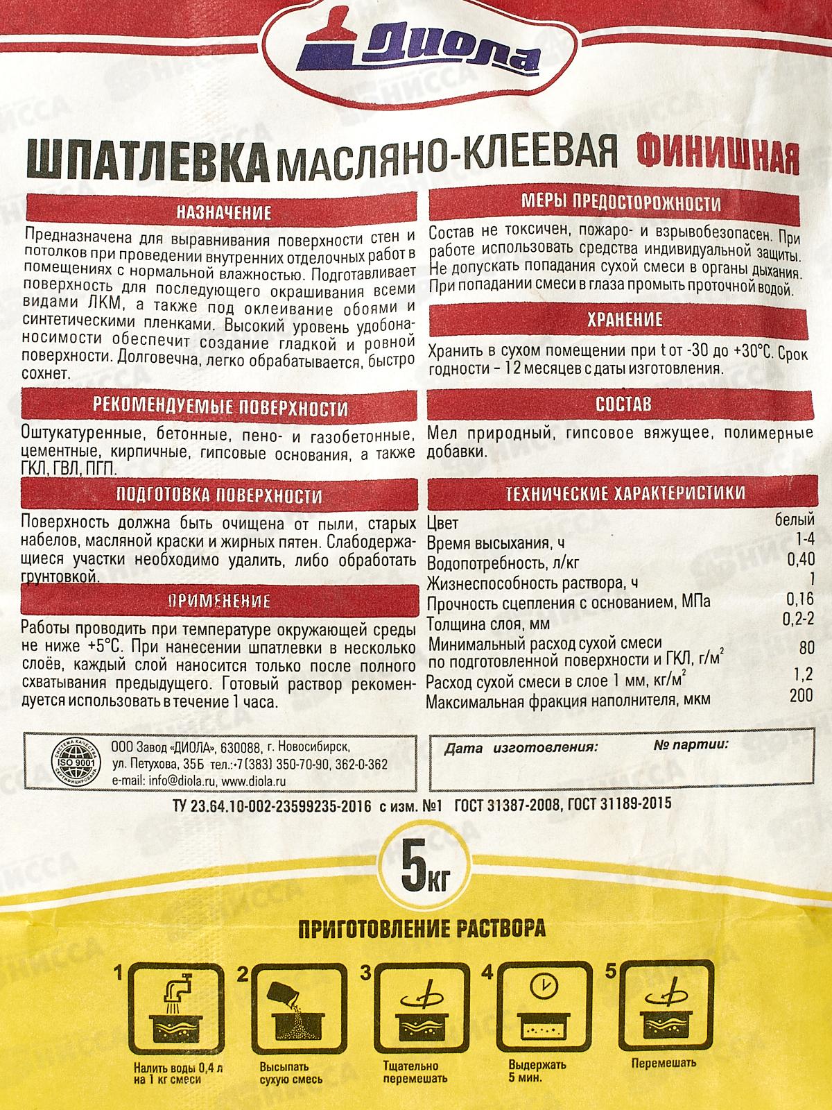 Шпатлевка масляно-клеевая Д-350 5,0кг *1/4