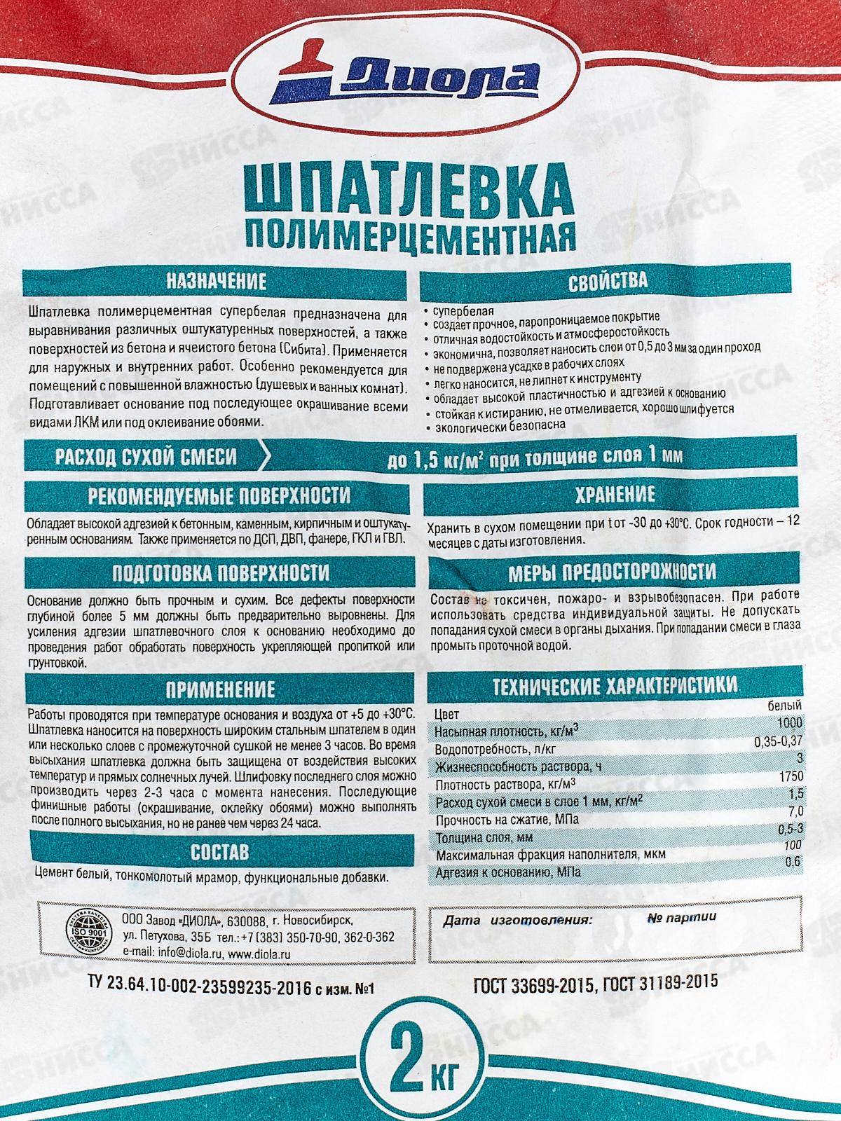 Шпатлевка полимерно-цементная водостойкая Д-365 белая 2,0кг *1/10