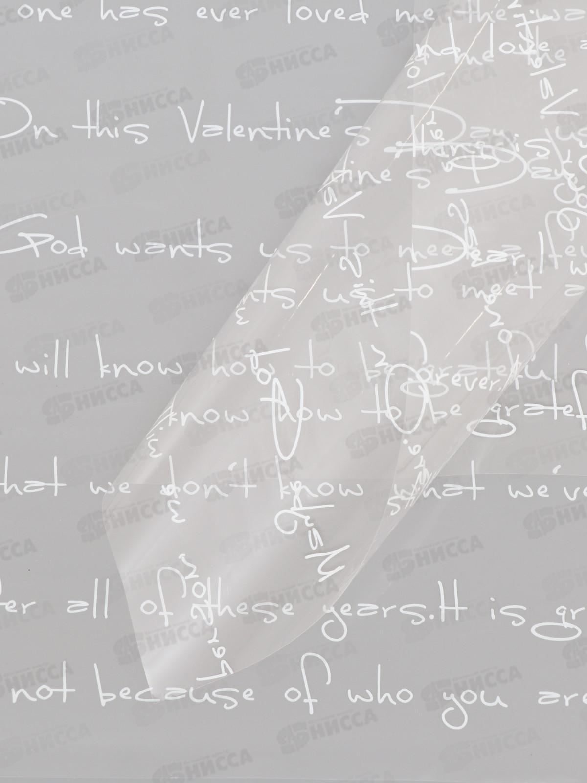 Пленка глянцевая &quotПисьмо&quot 58*58см белый *20 6893325