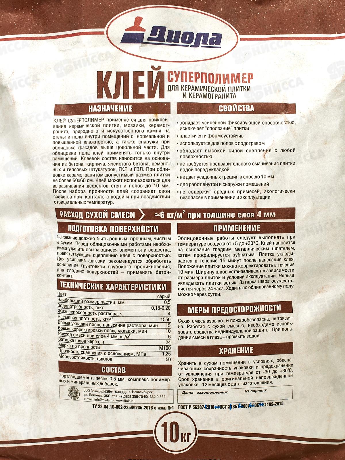 Клей для керамической плитки усиленный Д-303 Суперполимер 10кг