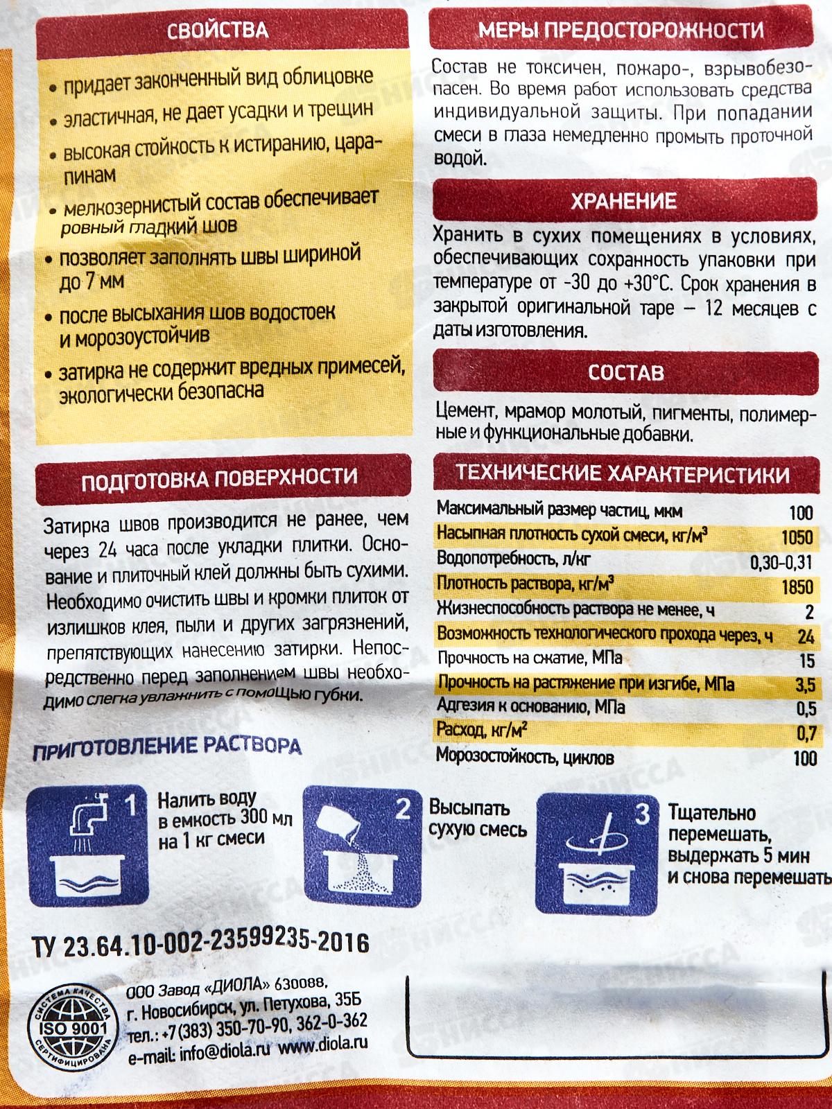 Затирка для межплиточных швов Д-381 белая 1,0кг *1/20