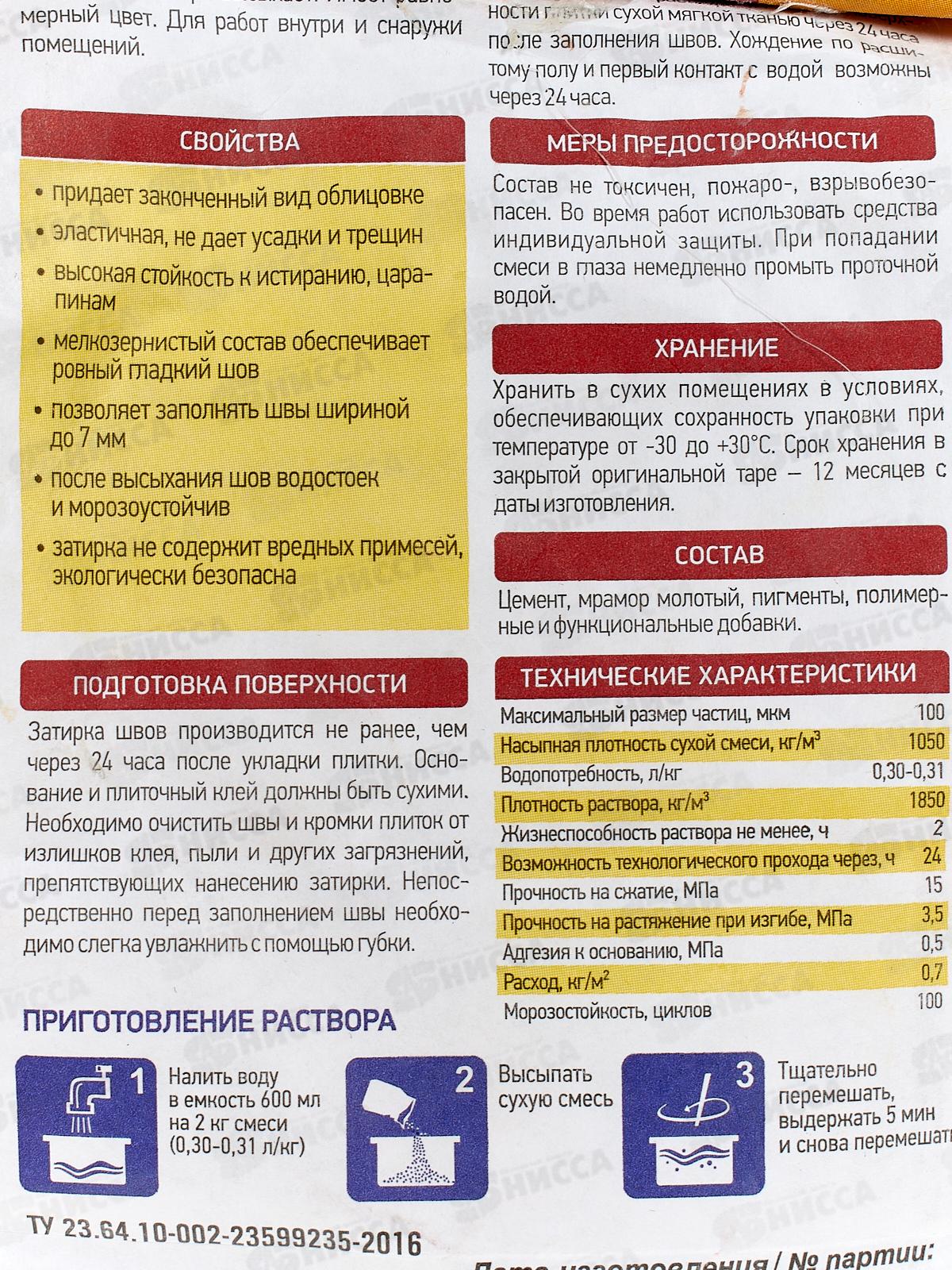 Затирка для межплиточных швов Д-381 белая 2,0кг *1/10