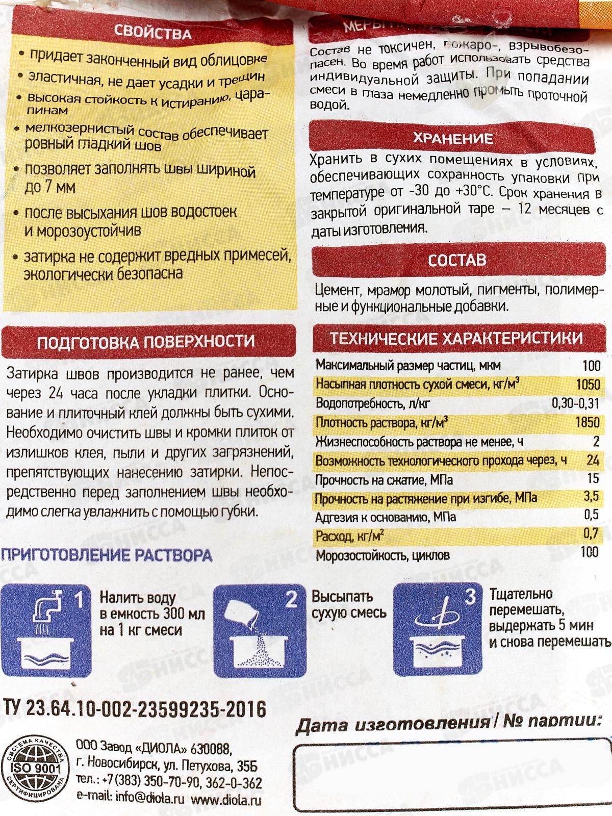 Затирка для межплиточных швов Д-381 серая 1,0кг *1/20