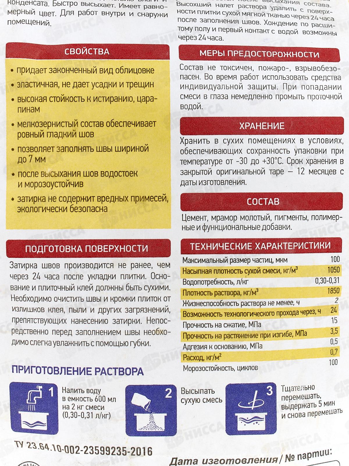 Затирка для межплиточных швов Д-381 серая 2,0кг