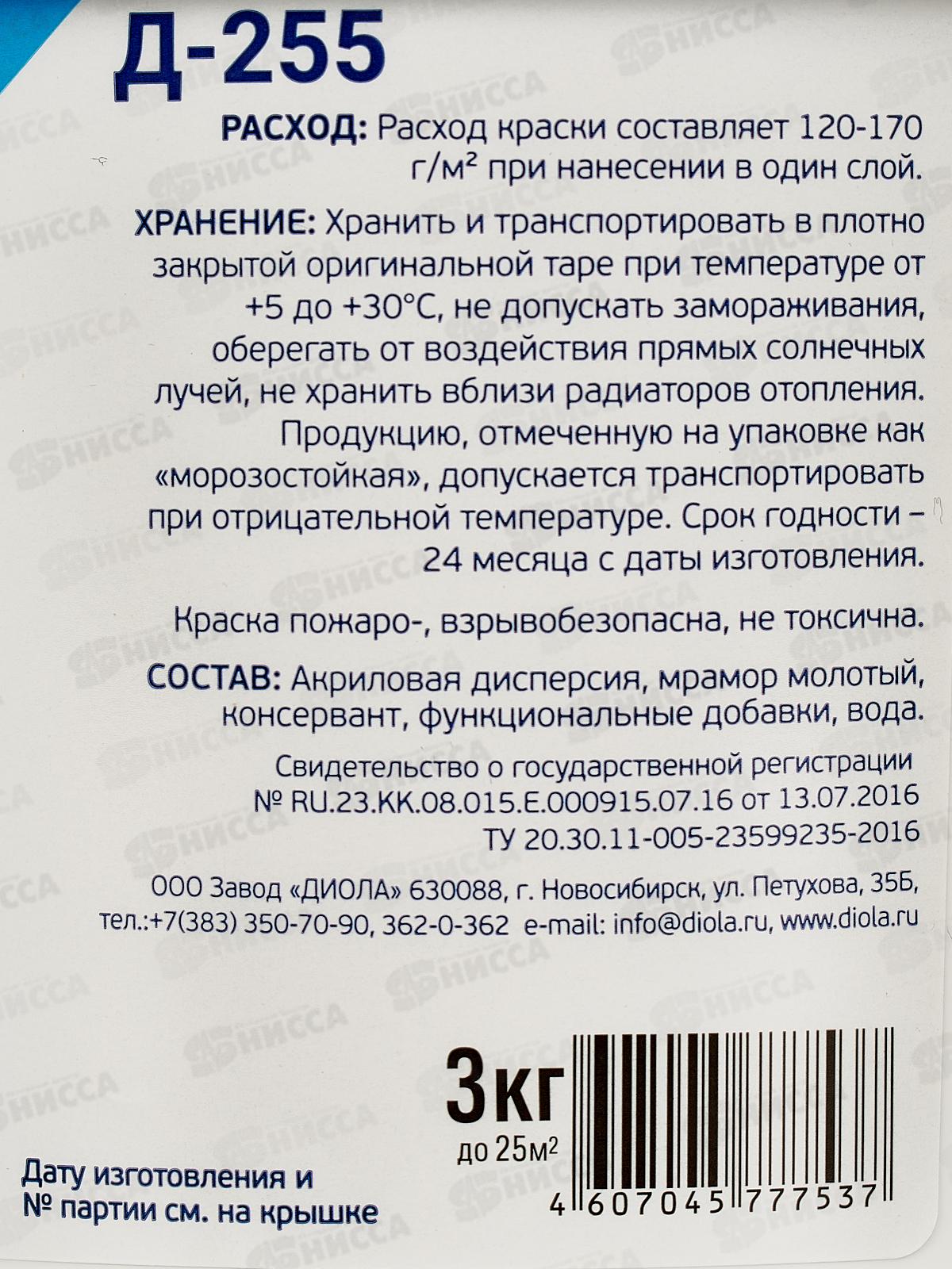 Краска в/э Универсальная Д-255 3,0кг *1/8