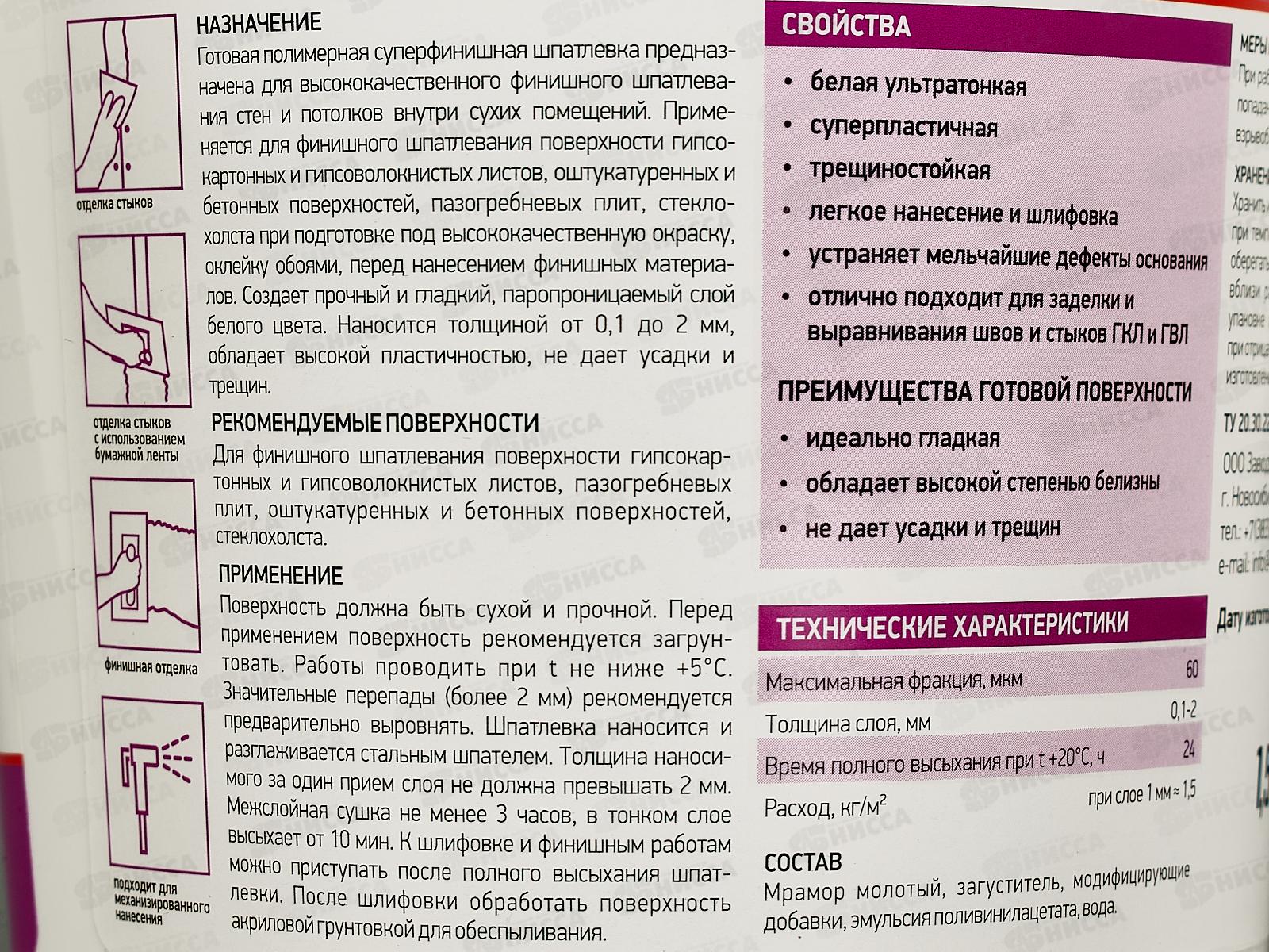 Шпатлевка  Суперфинишная Диола ПРОФ-01 1,5кг *1/12