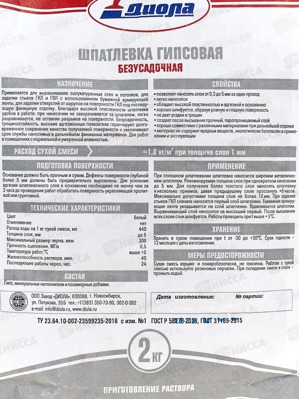 Шпатлевка гипсовая безусадочная Д-355 2,0кг *1/10