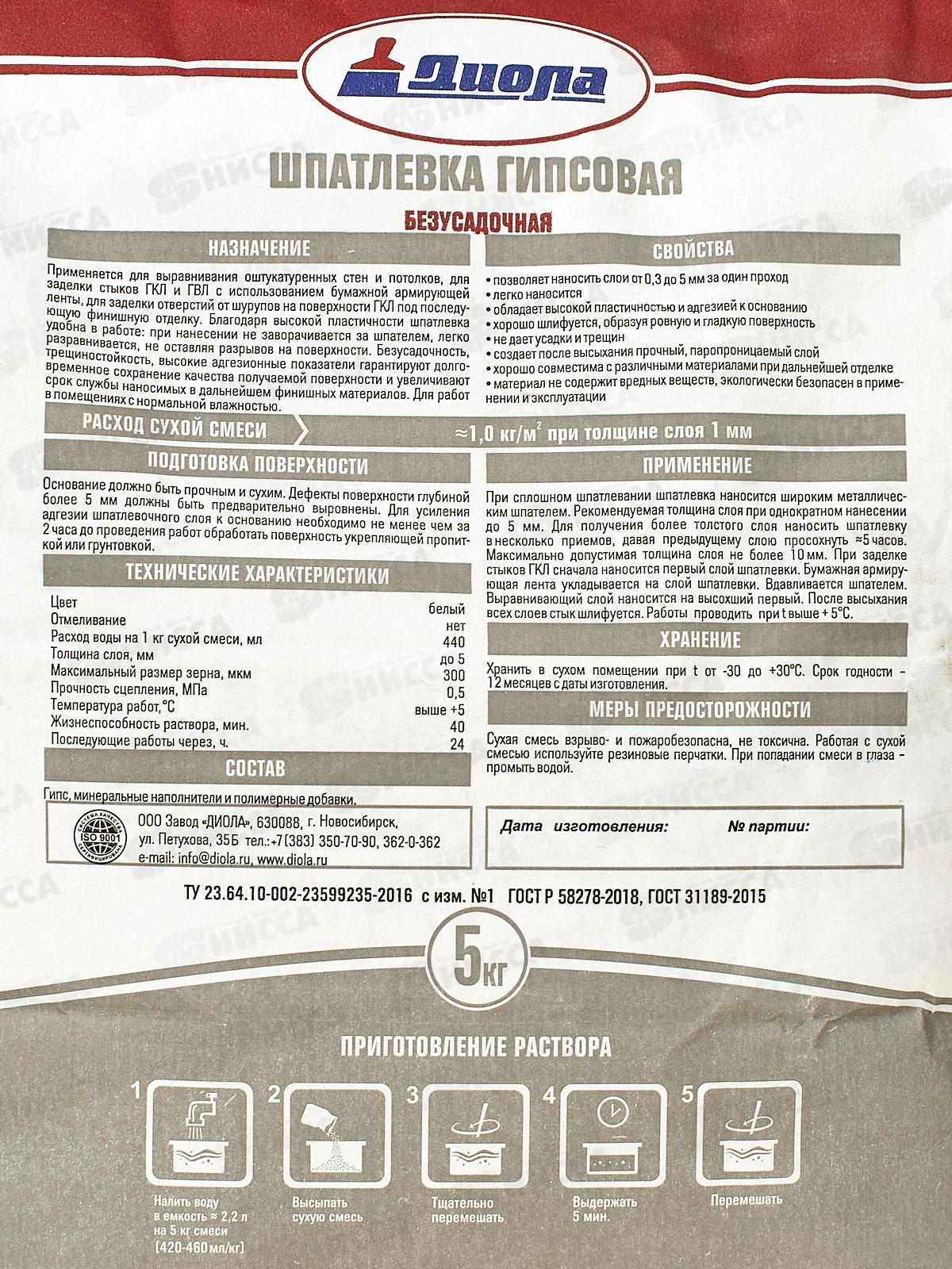 Шпатлевка гипсовая безусадочная Д-355 5,0кг *1/4