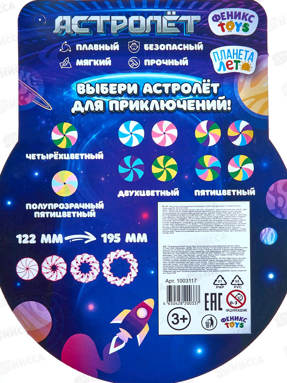 Летающая тарелка &quotДисколёт&quot пятицветная, 12,5*12,5*1,5см, 1003117